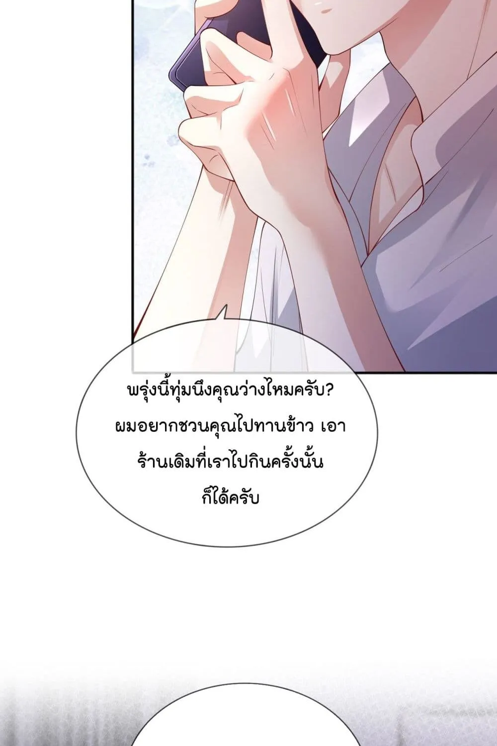 Love Destiny - หน้า 32