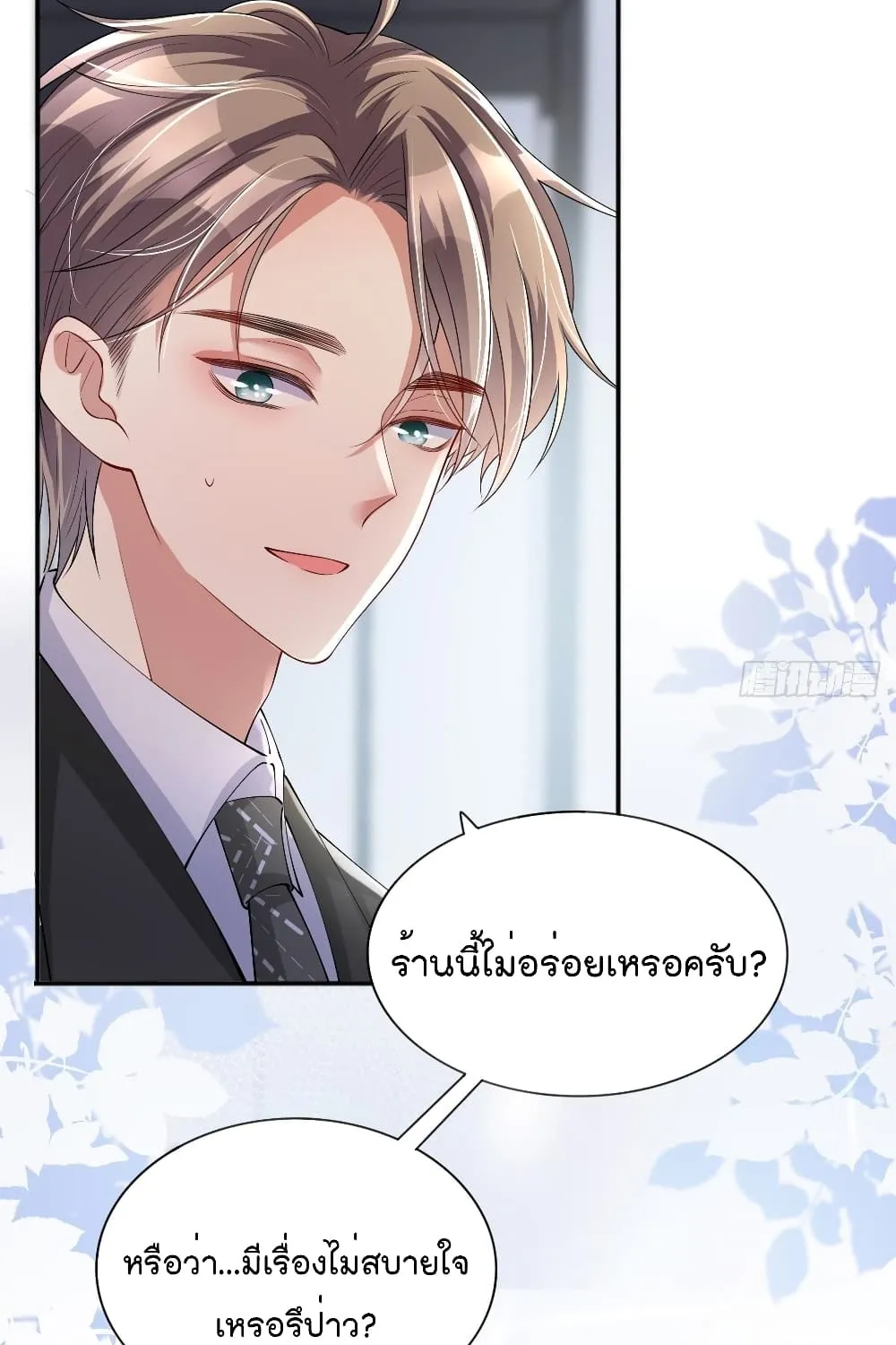 Love Destiny - หน้า 16