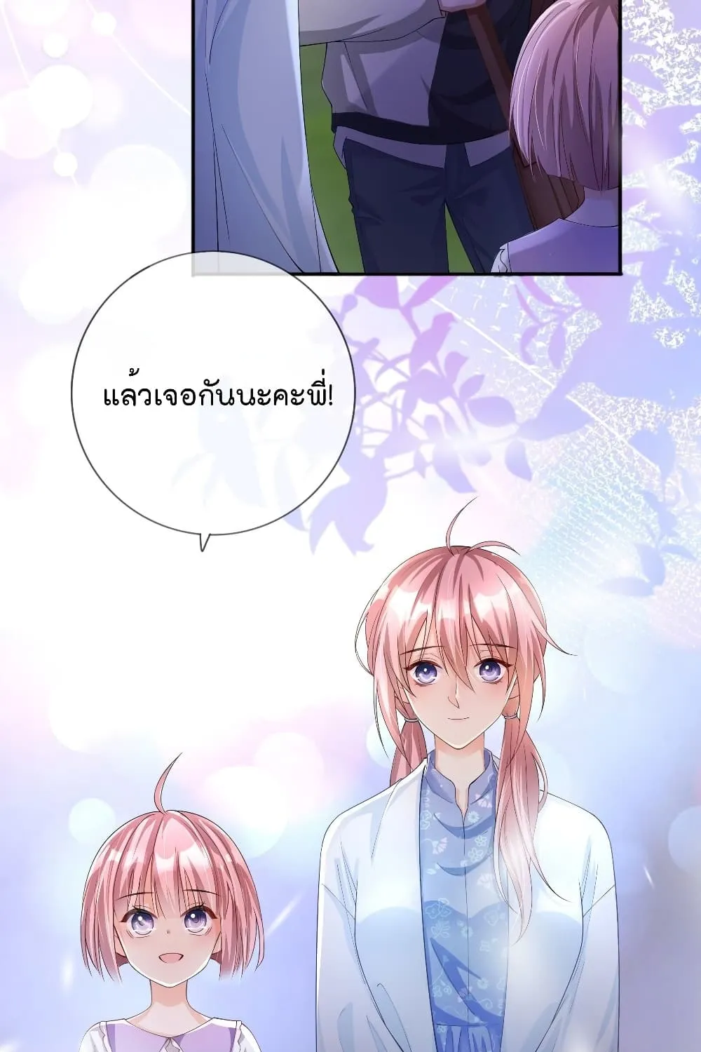 Love Destiny - หน้า 52