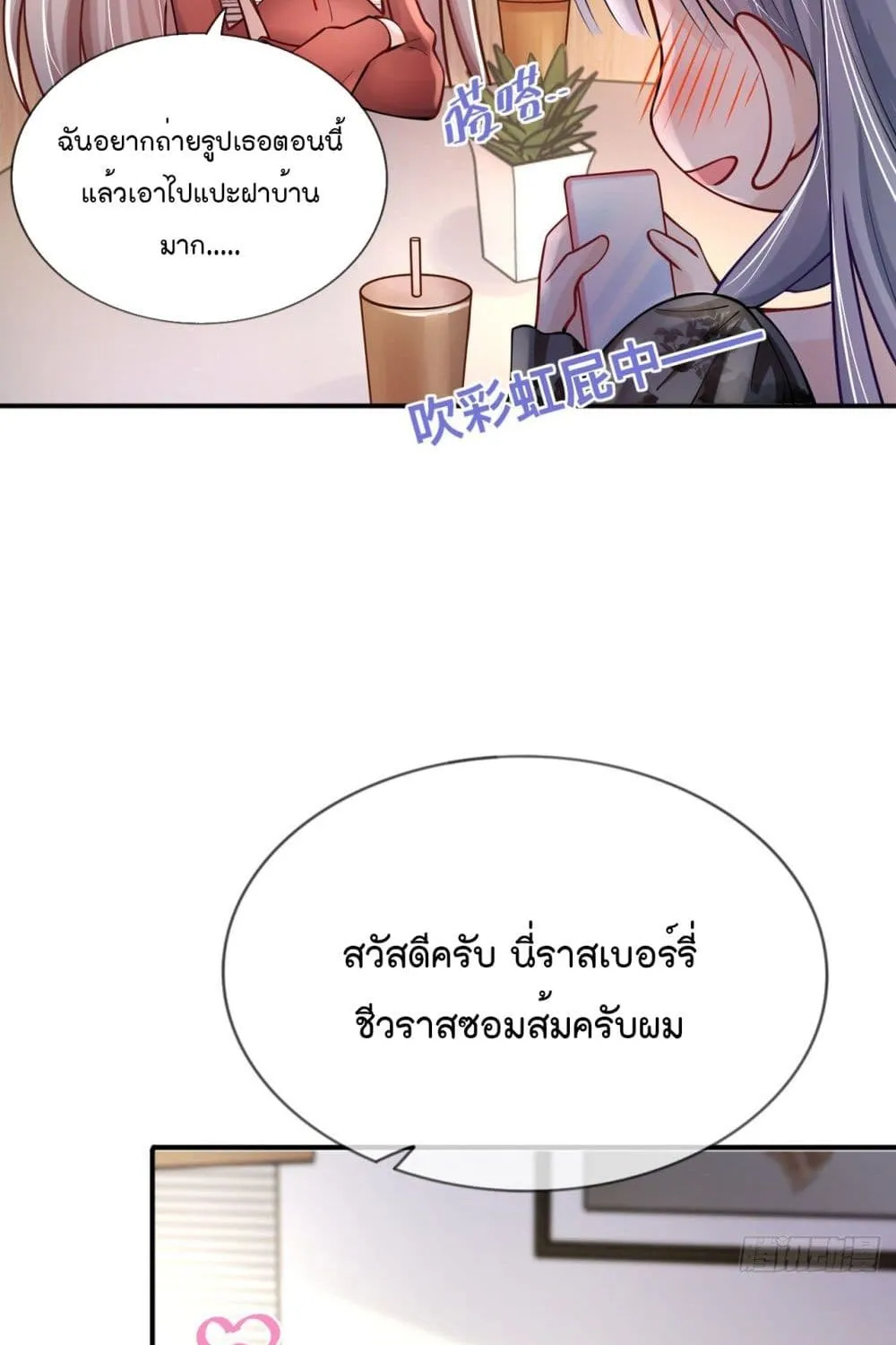 Love Destiny - หน้า 13