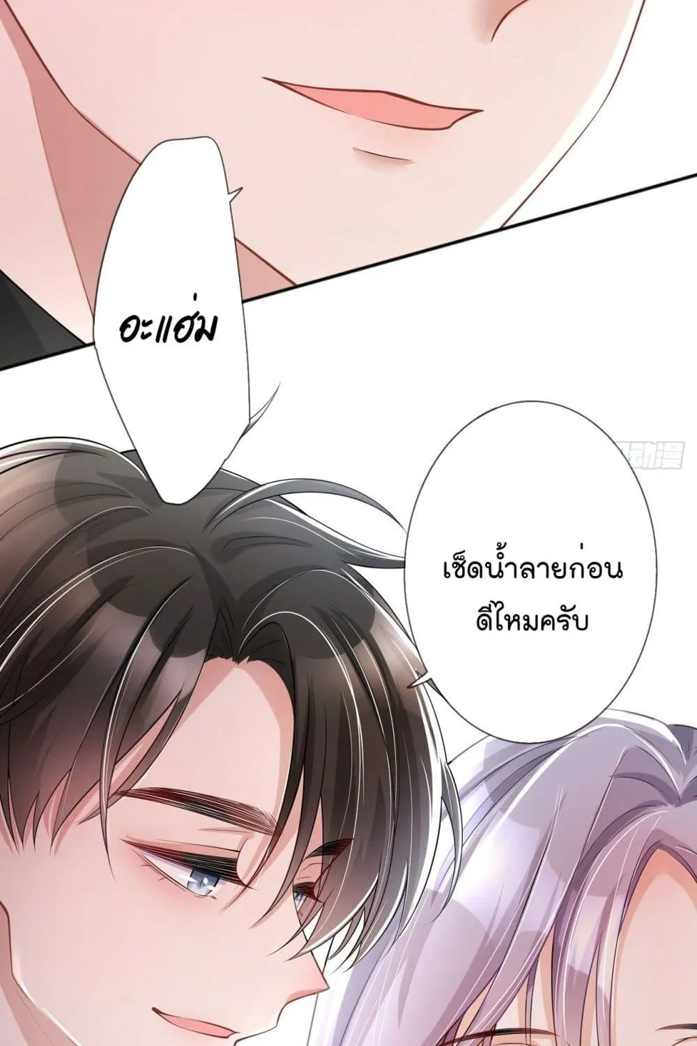 Love Destiny - หน้า 19