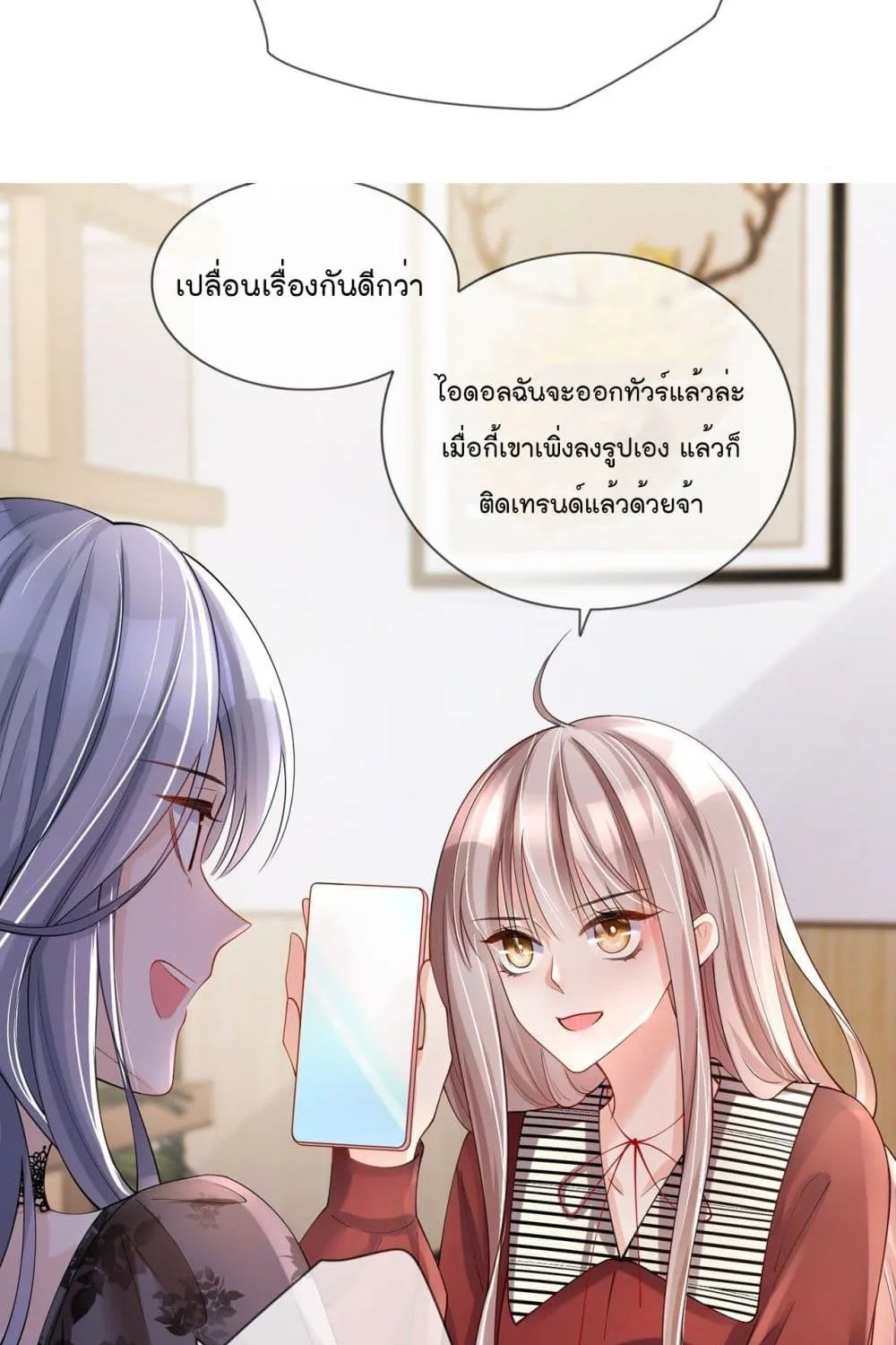 Love Destiny - หน้า 9