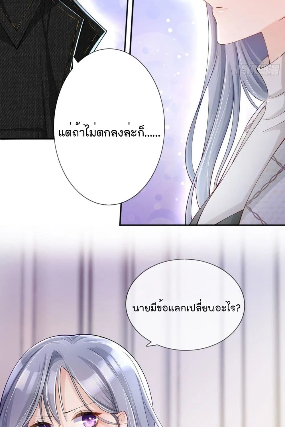 Love Destiny - หน้า 27