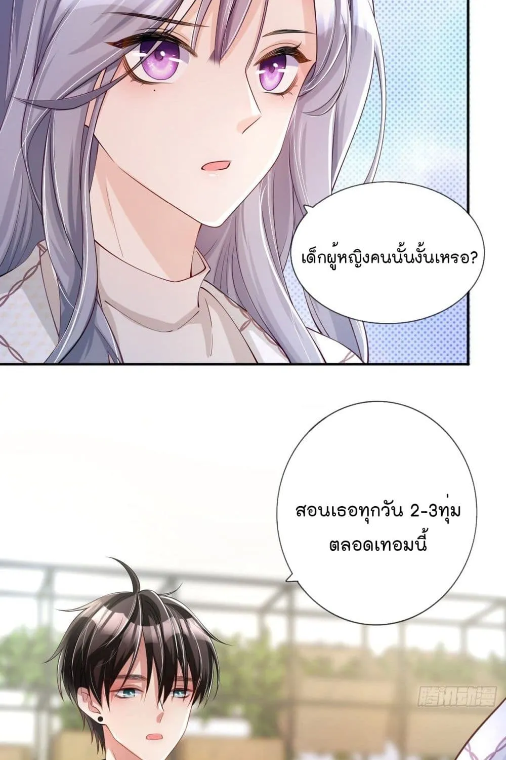 Love Destiny - หน้า 31