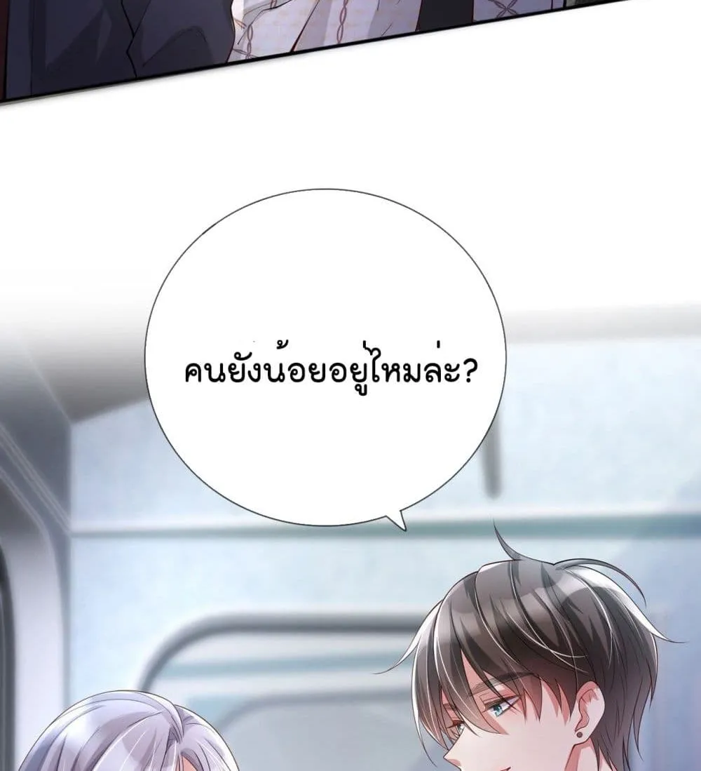 Love Destiny - หน้า 14