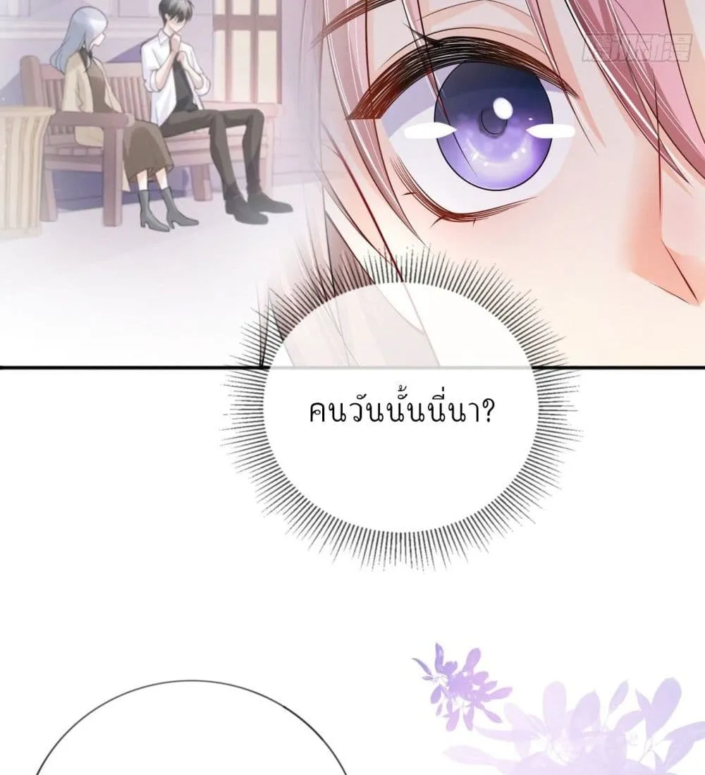 Love Destiny - หน้า 38