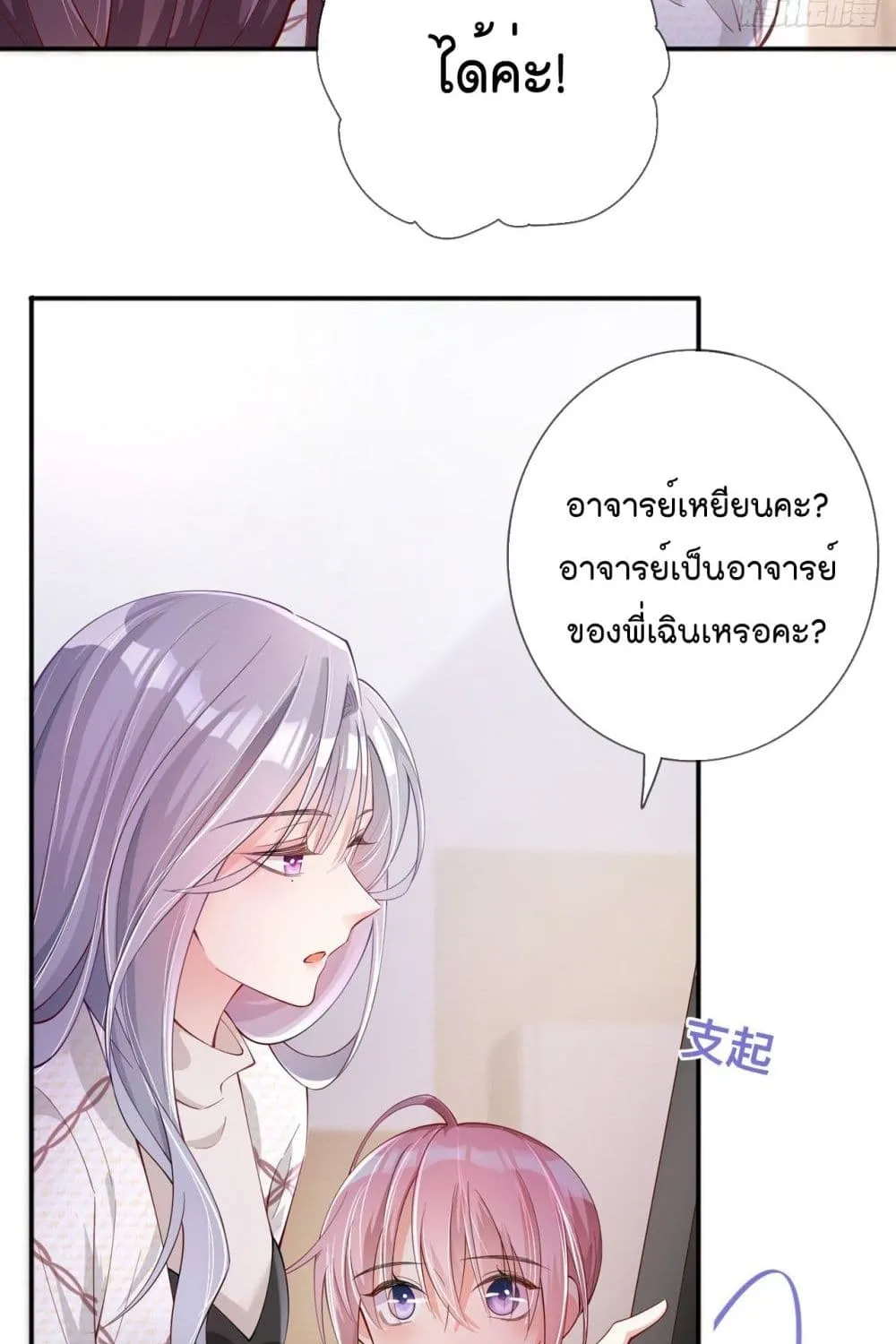 Love Destiny - หน้า 37