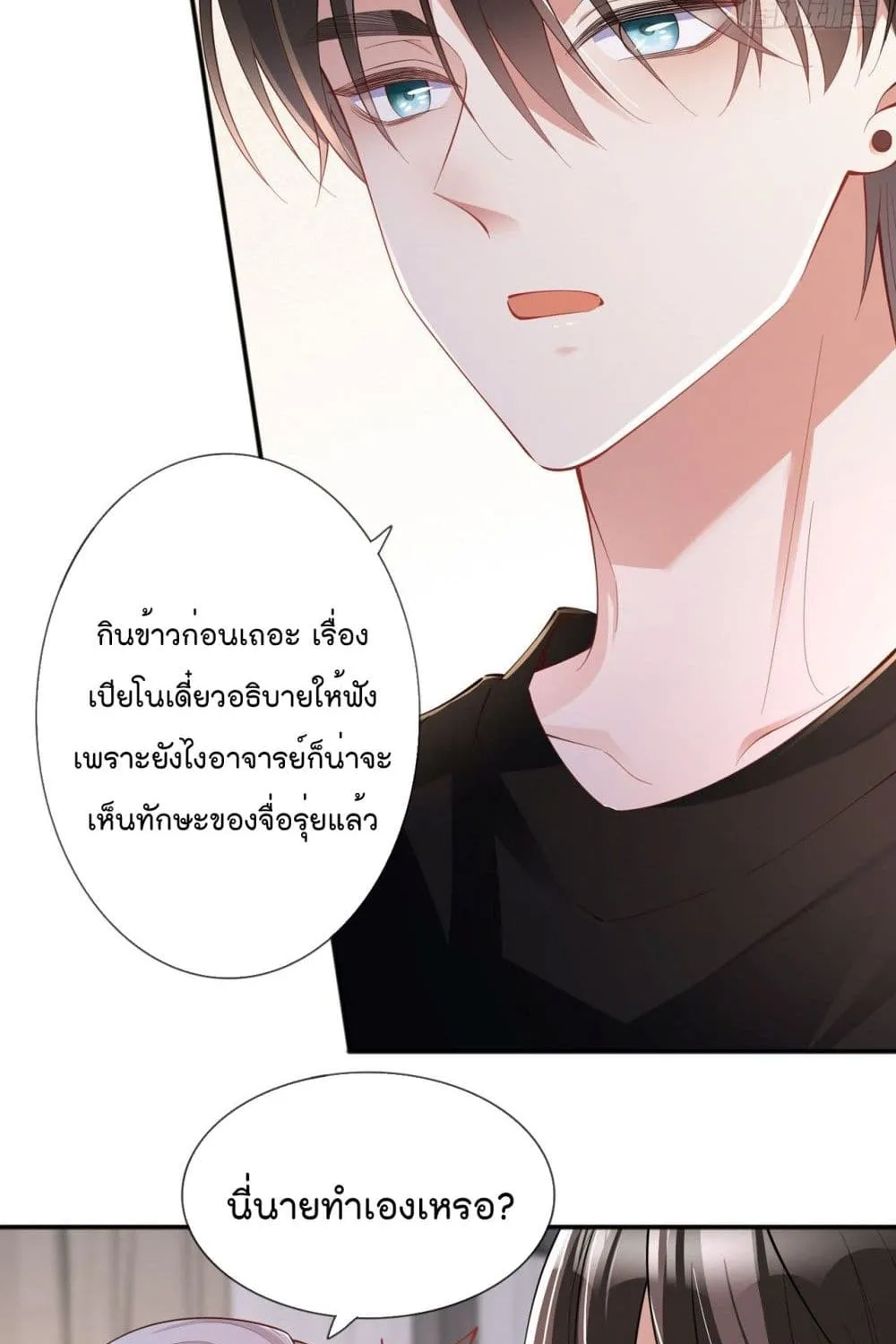 Love Destiny - หน้า 47