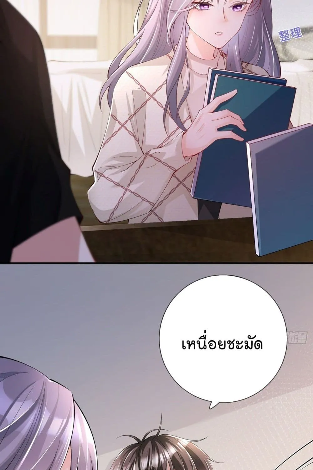 Love Destiny - หน้า 53