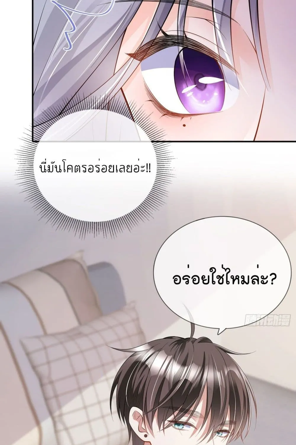 Love Destiny - หน้า 63