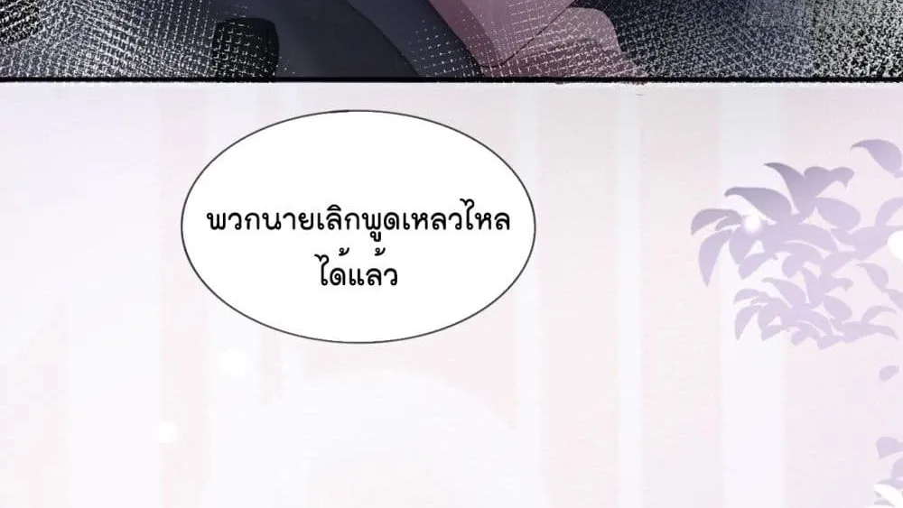 Love Destiny - หน้า 26