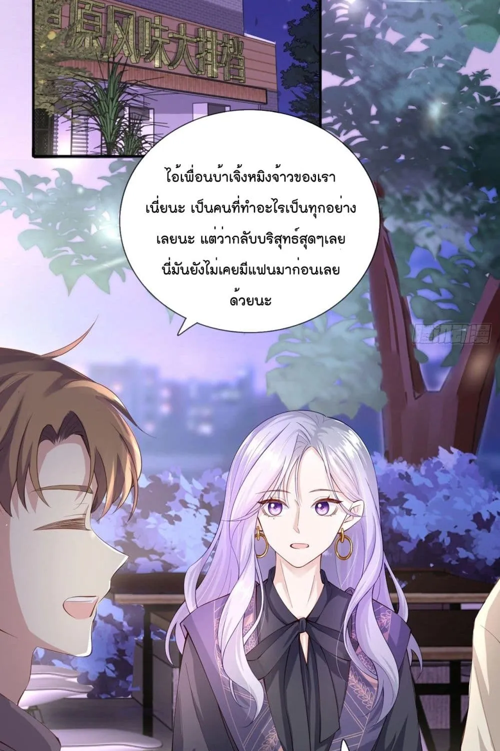 Love Destiny - หน้า 29