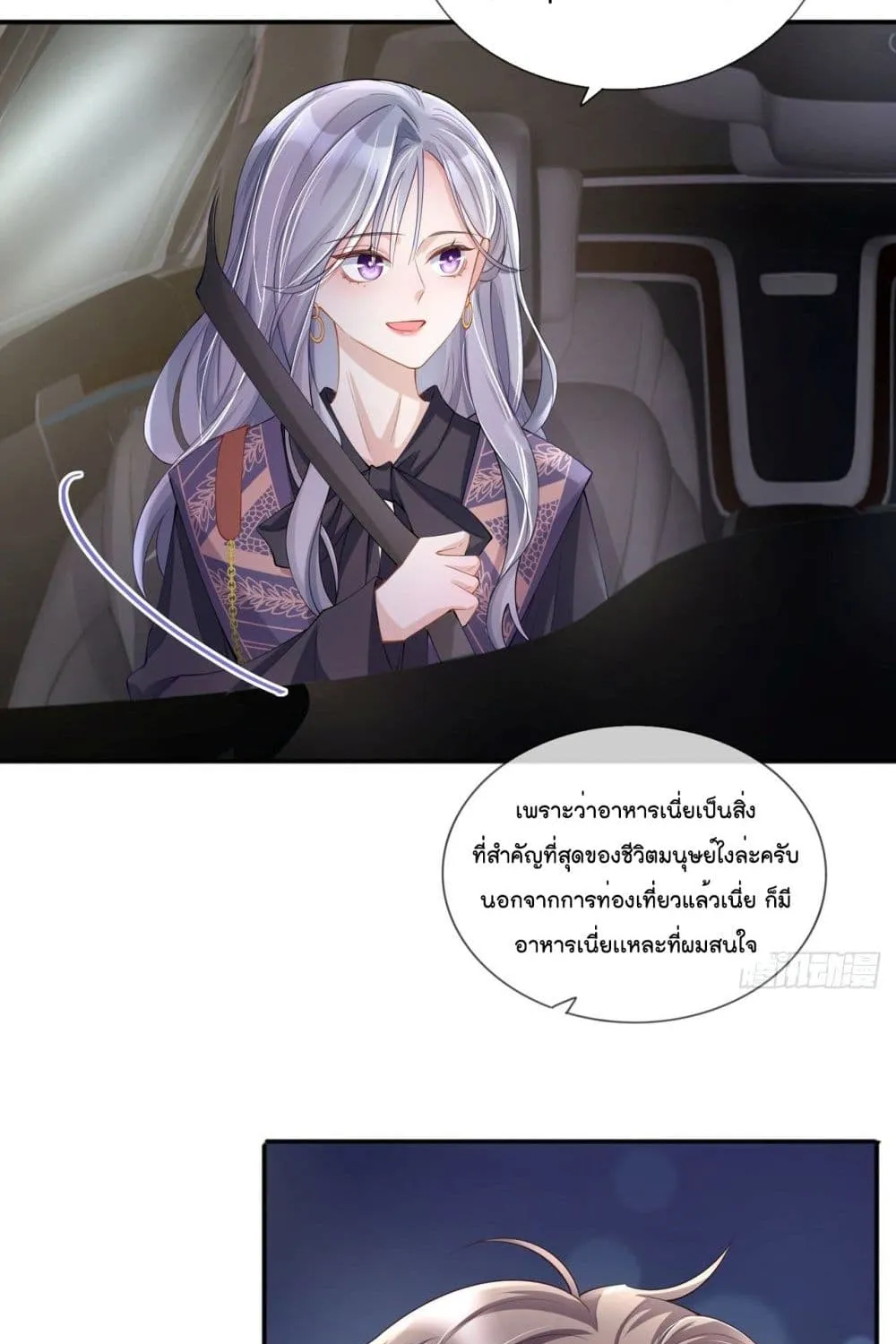 Love Destiny - หน้า 5