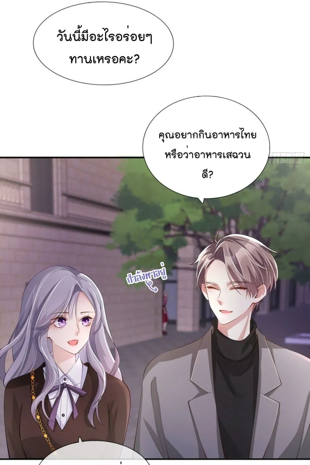 Love Destiny - หน้า 13