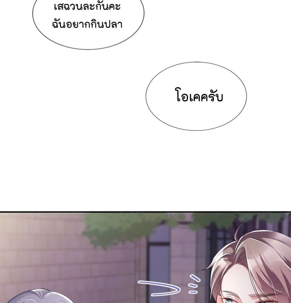 Love Destiny - หน้า 14