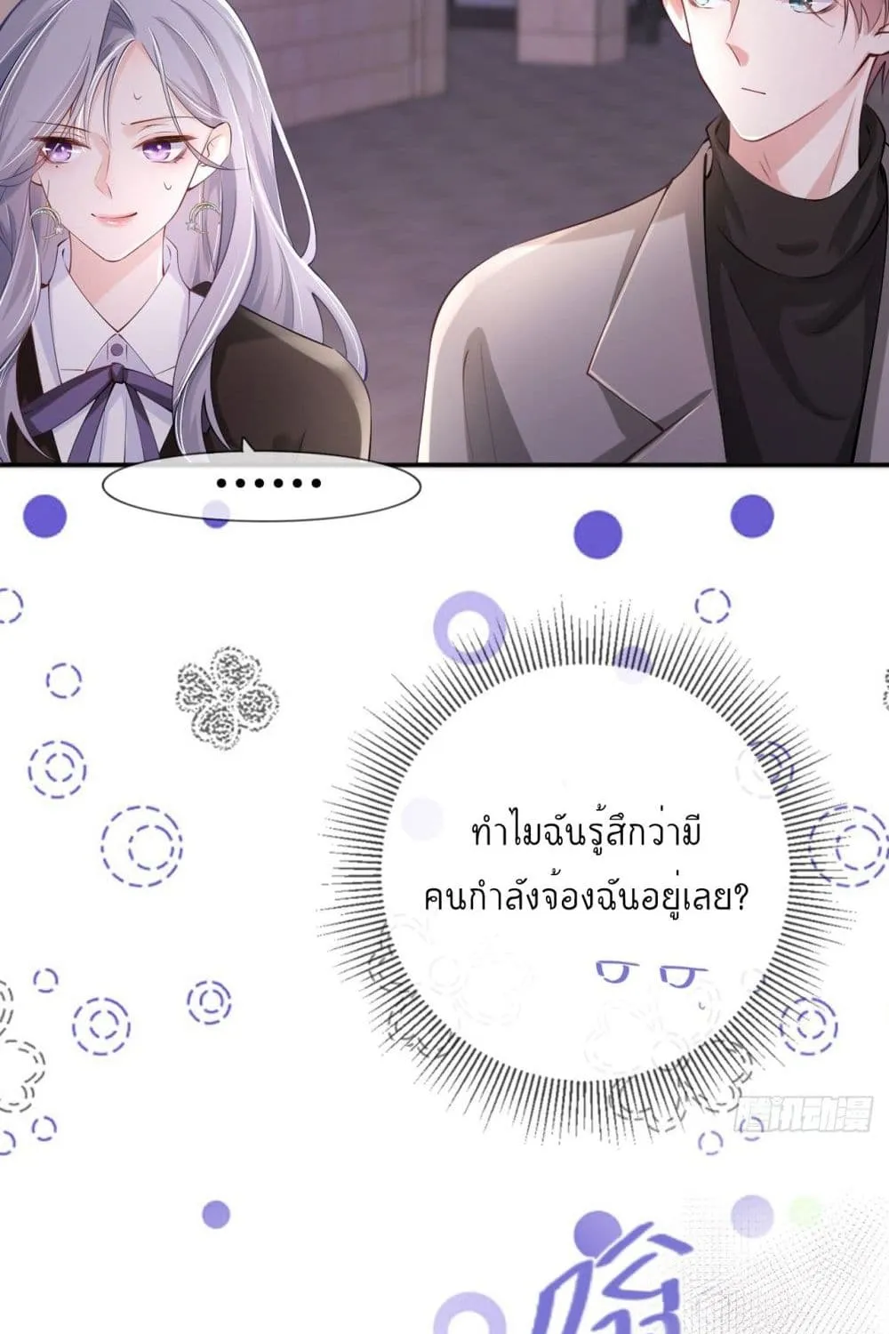 Love Destiny - หน้า 15