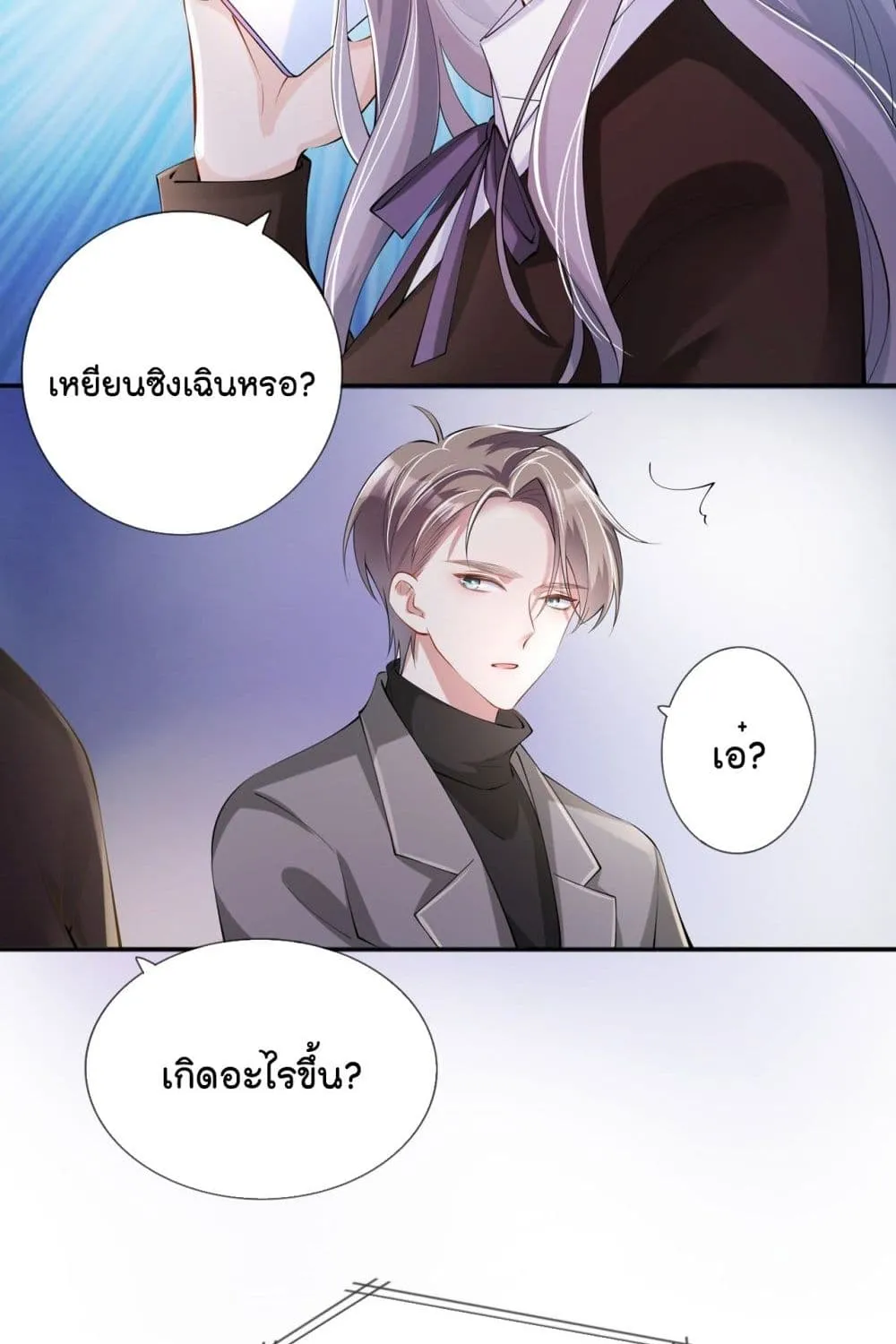 Love Destiny - หน้า 21