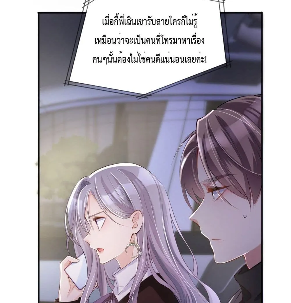 Love Destiny - หน้า 22