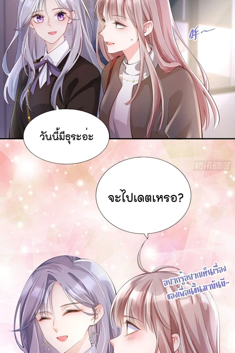 Love Destiny - หน้า 3