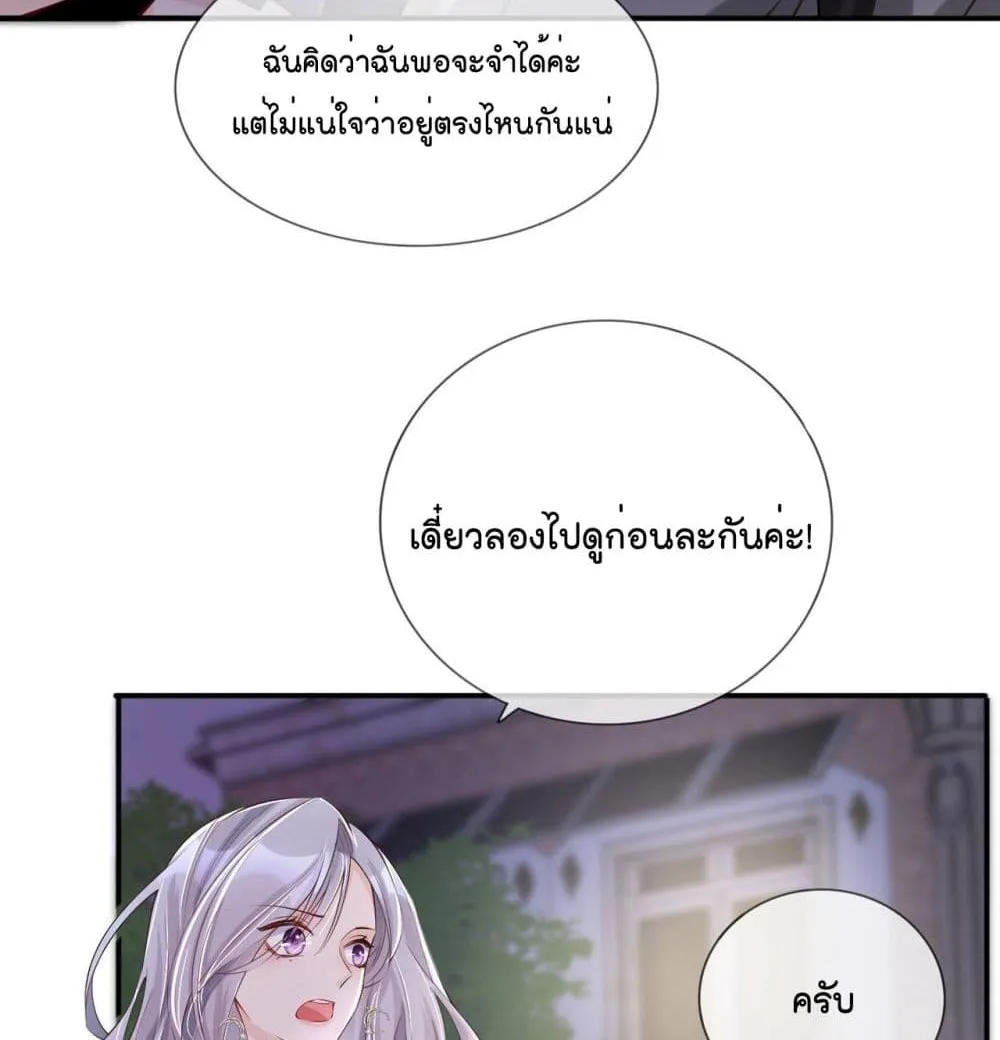 Love Destiny - หน้า 30