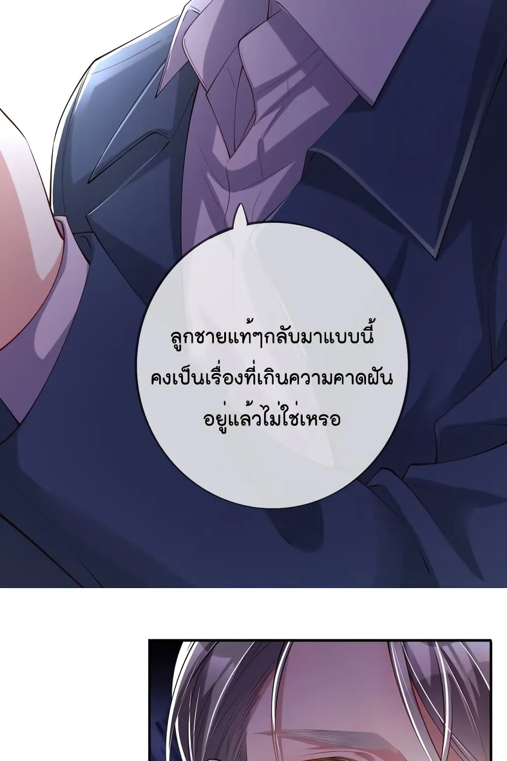 Love Destiny - หน้า 17