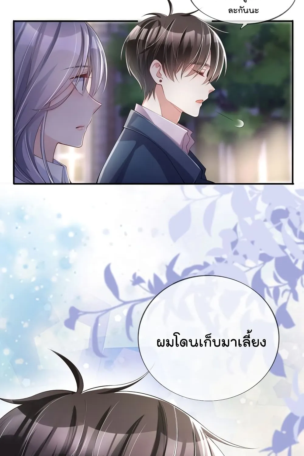 Love Destiny - หน้า 11