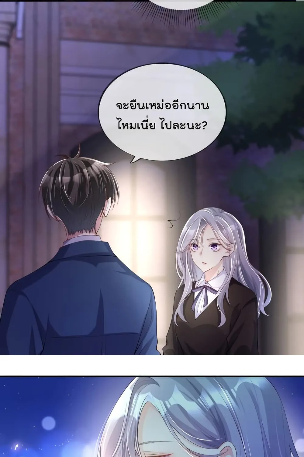 Love Destiny - หน้า 20