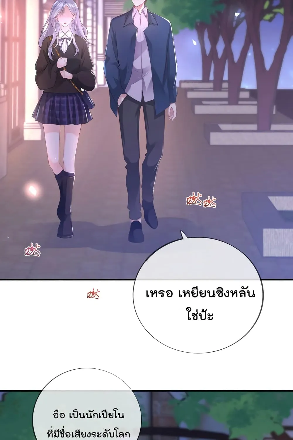 Love Destiny - หน้า 23