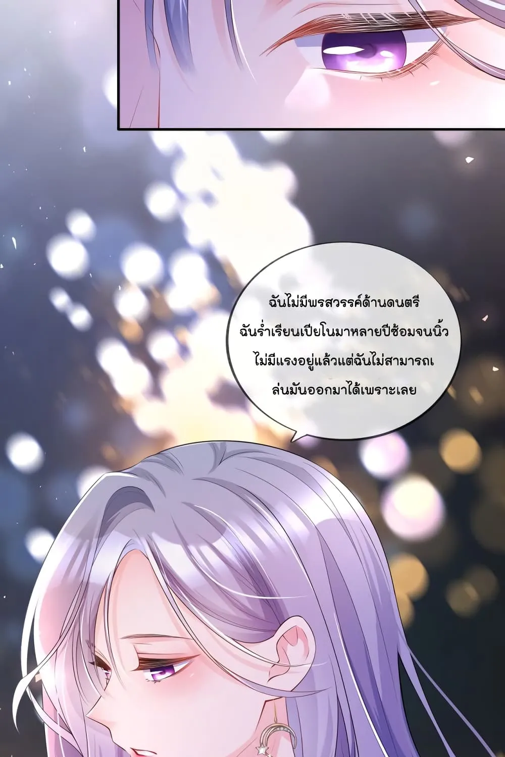 Love Destiny - หน้า 28