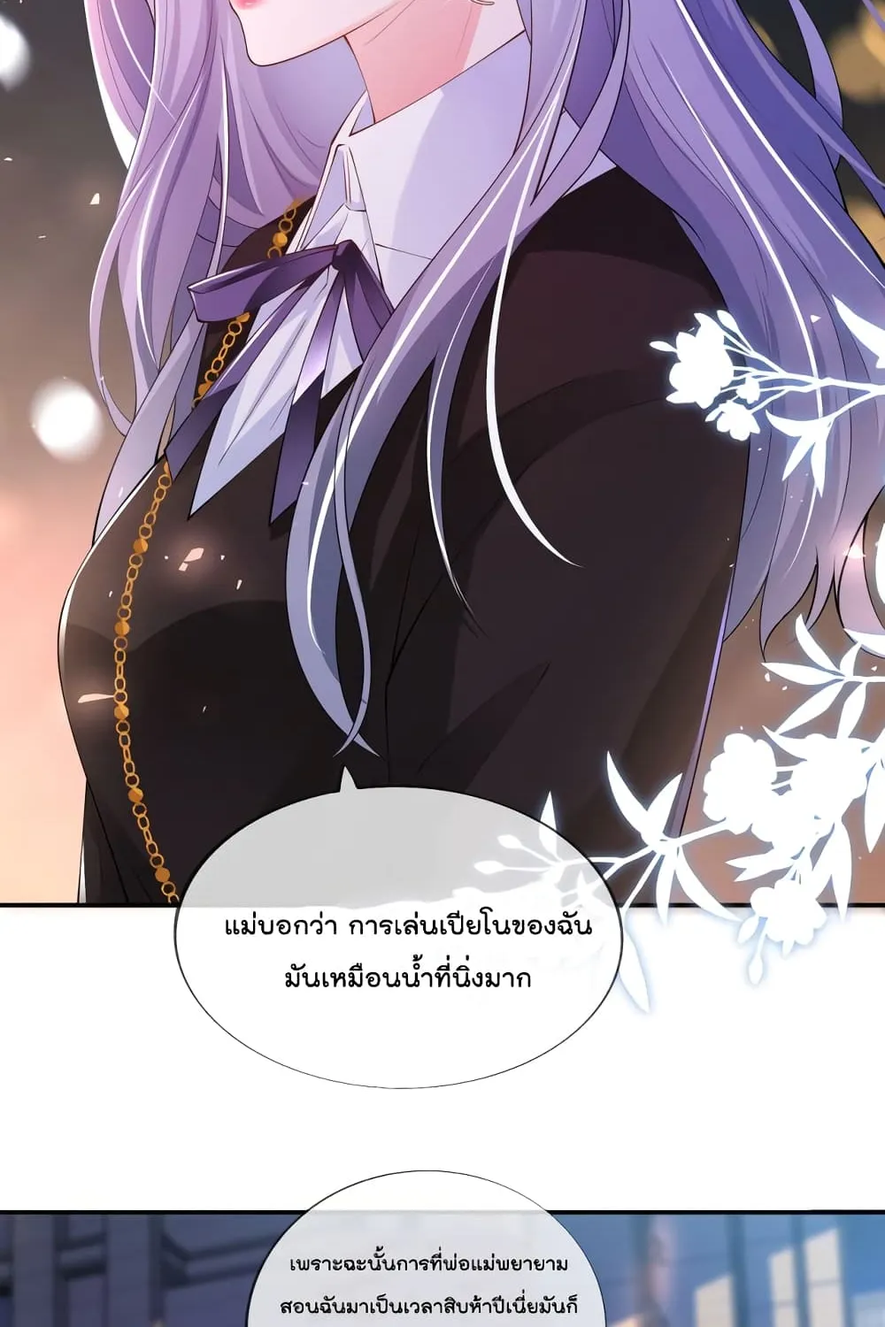 Love Destiny - หน้า 29