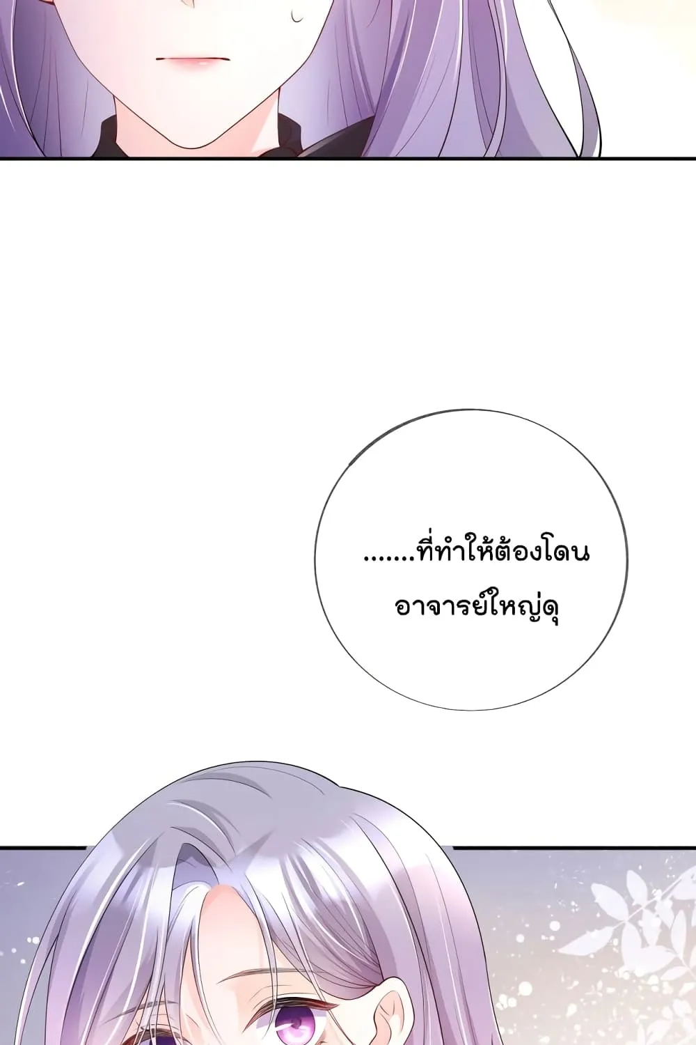 Love Destiny - หน้า 46