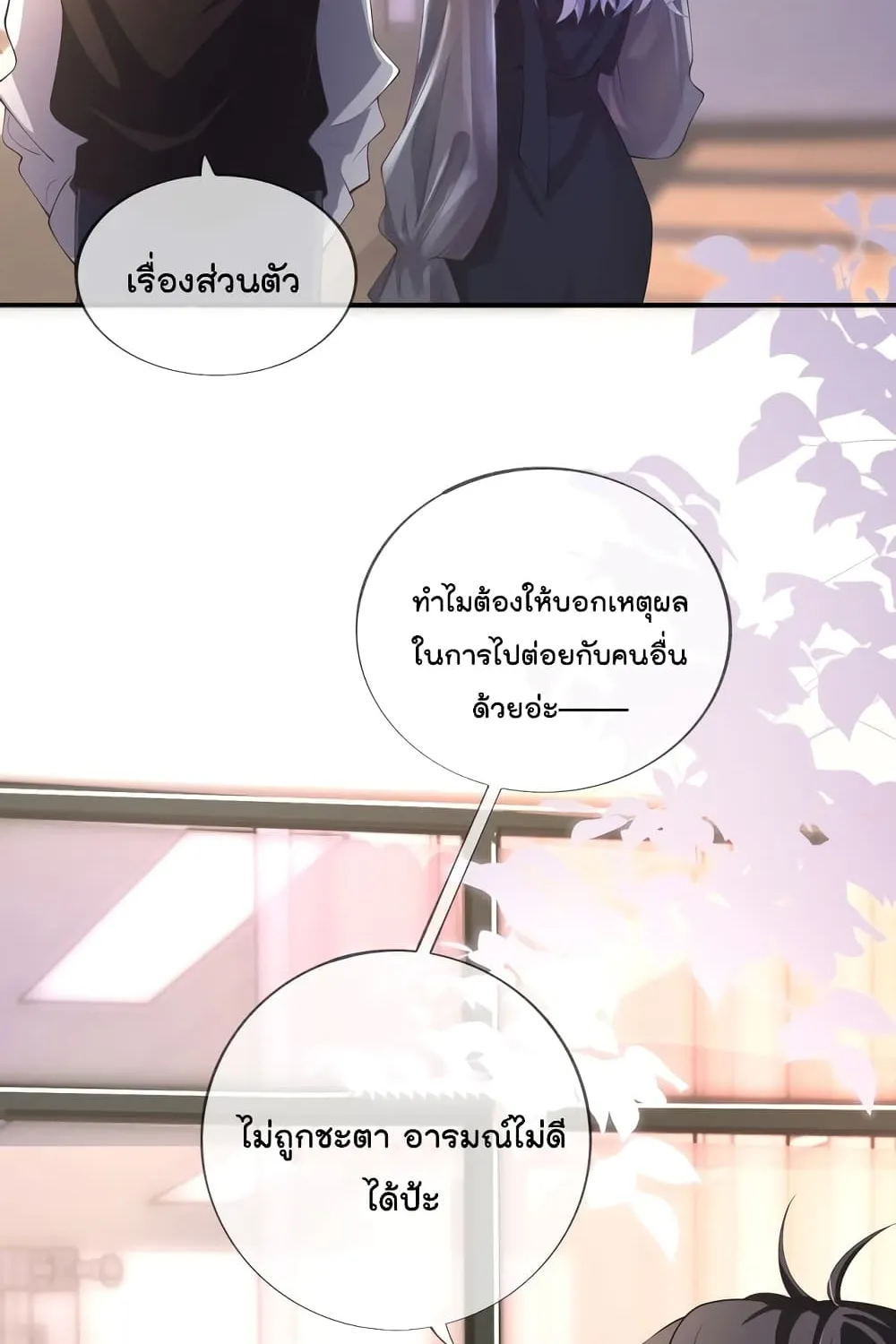 Love Destiny - หน้า 56