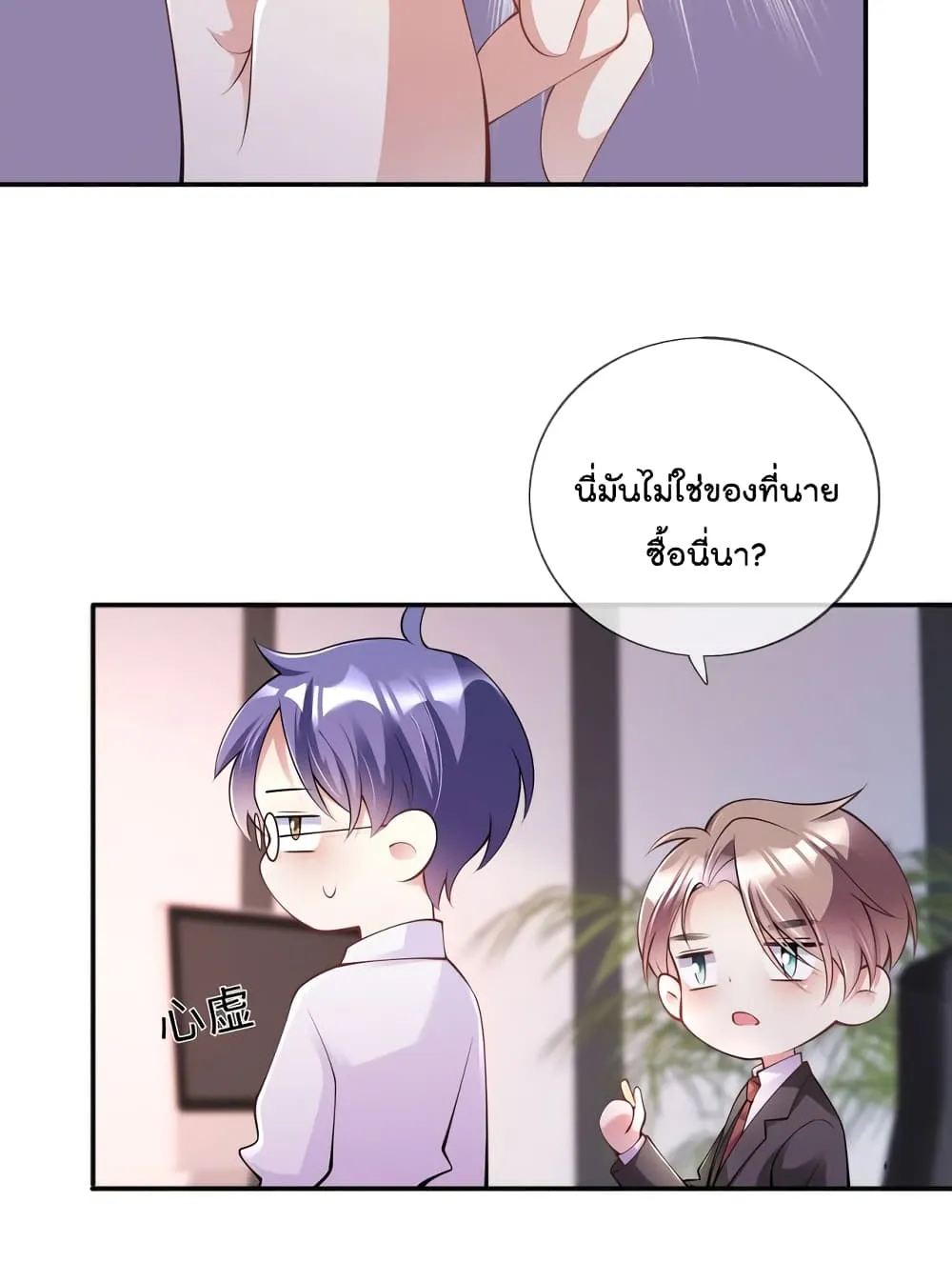 Love Destiny - หน้า 12