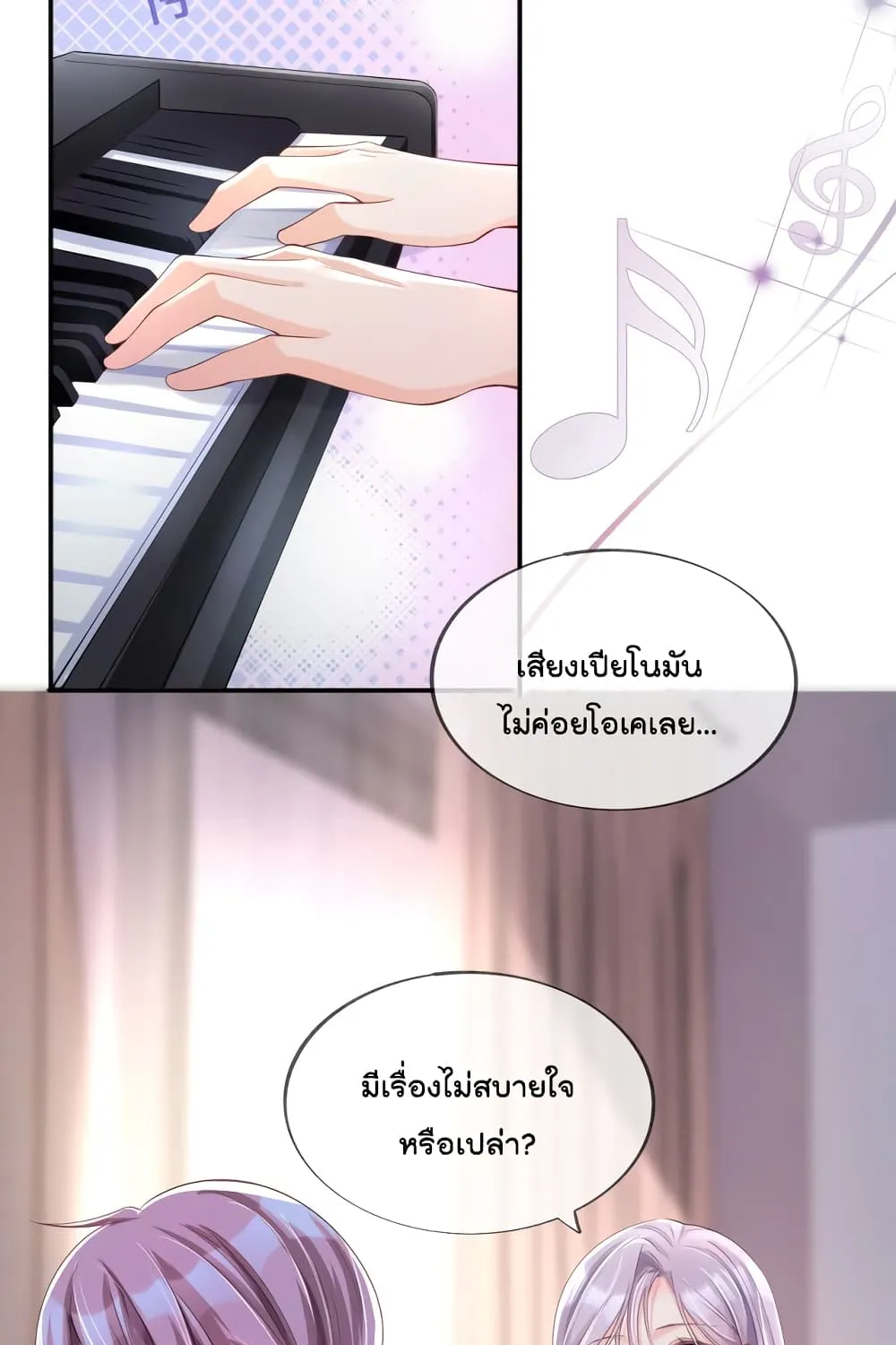 Love Destiny - หน้า 22