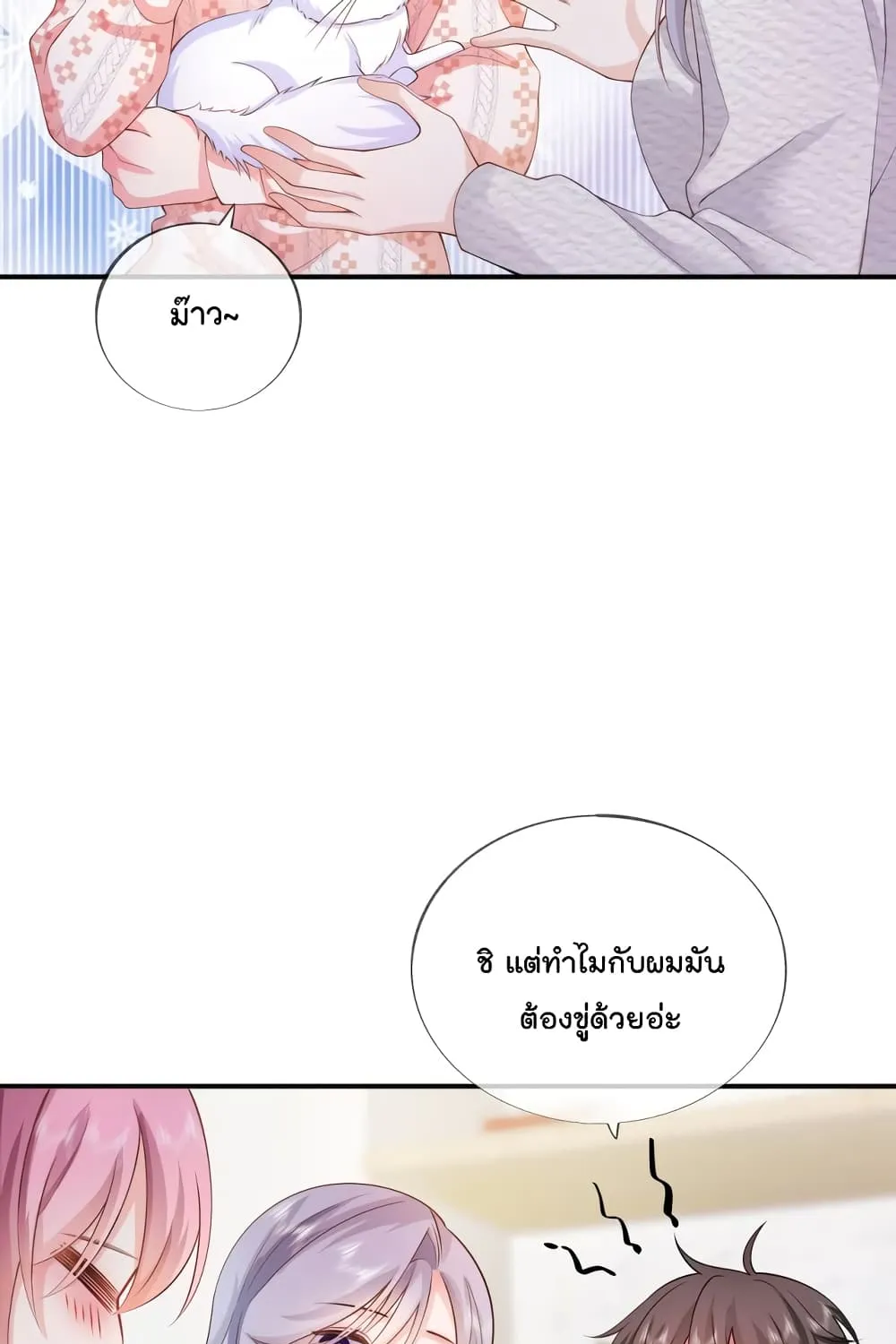 Love Destiny - หน้า 16