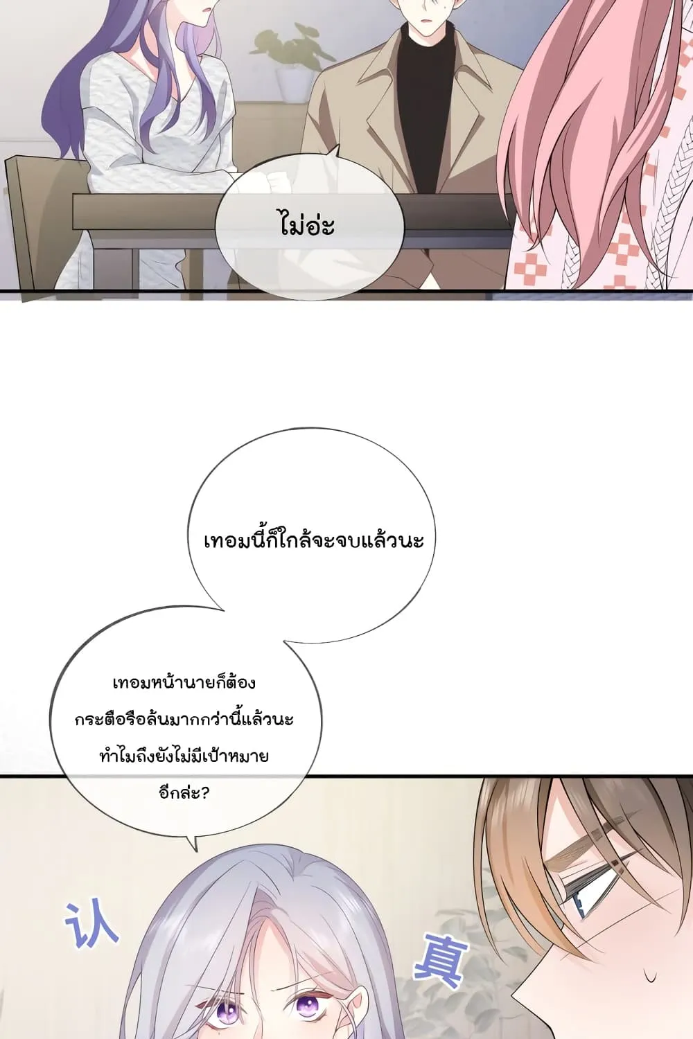 Love Destiny - หน้า 22