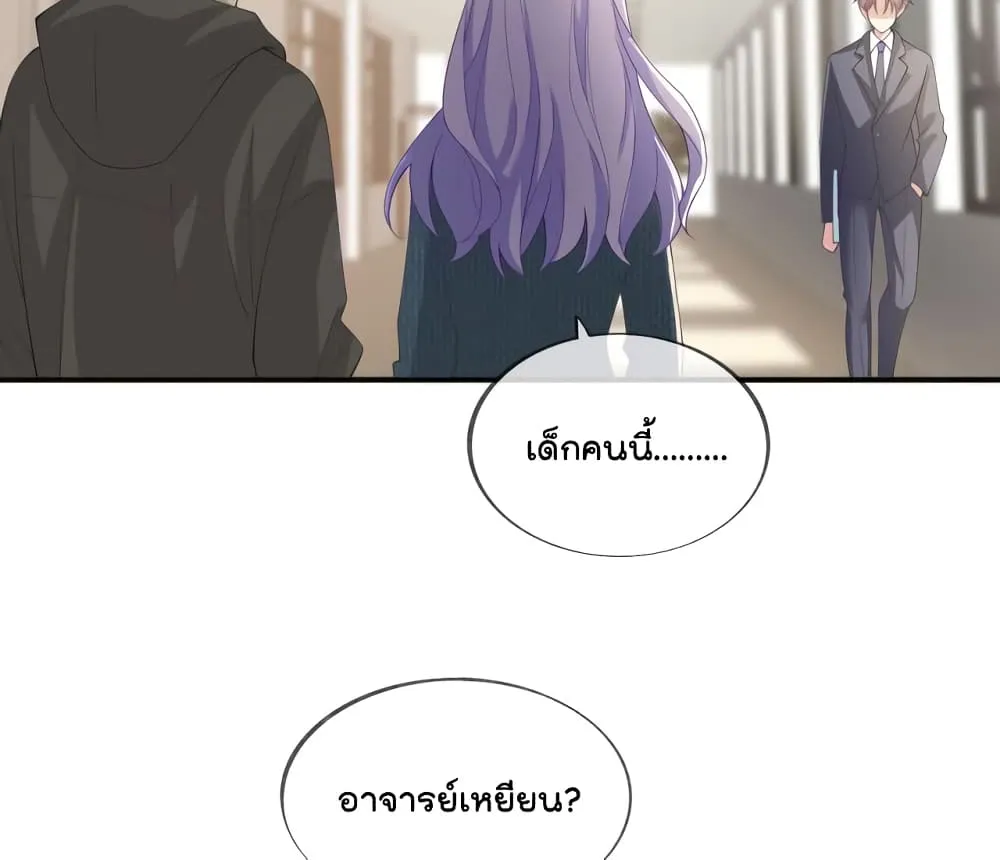 Love Destiny - หน้า 51