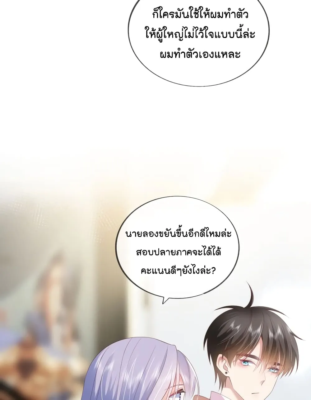 Love Destiny - หน้า 21