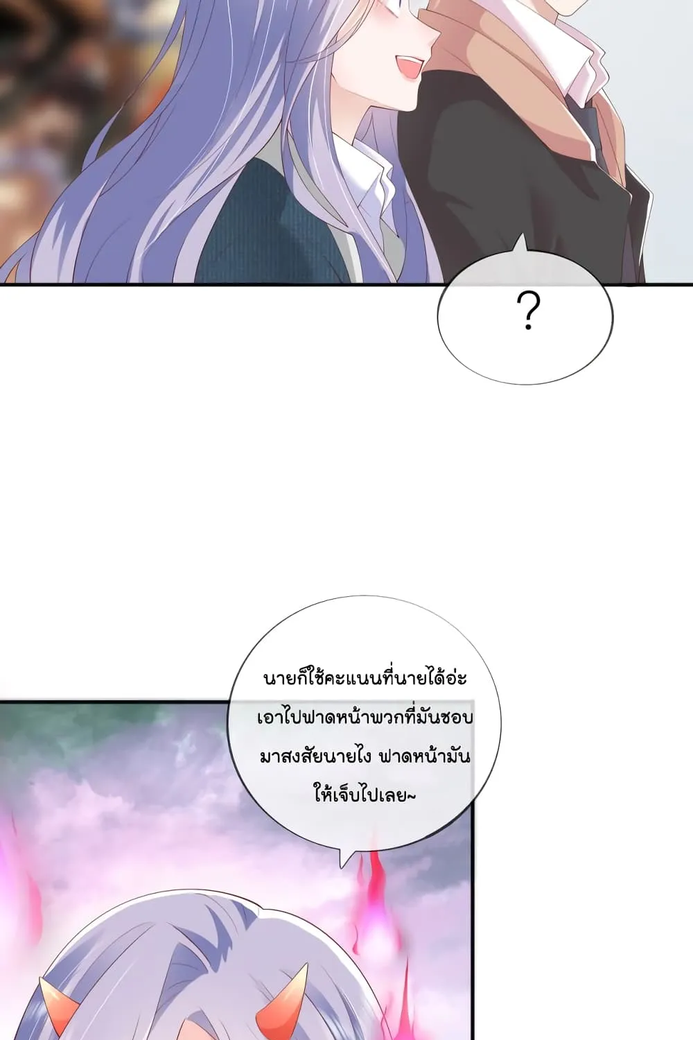 Love Destiny - หน้า 22