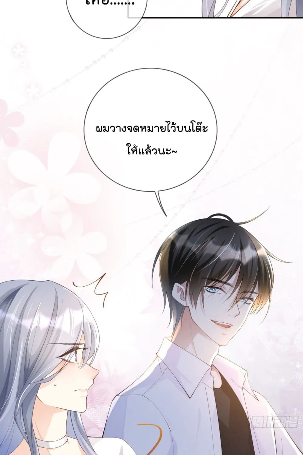 Love Destiny - หน้า 23