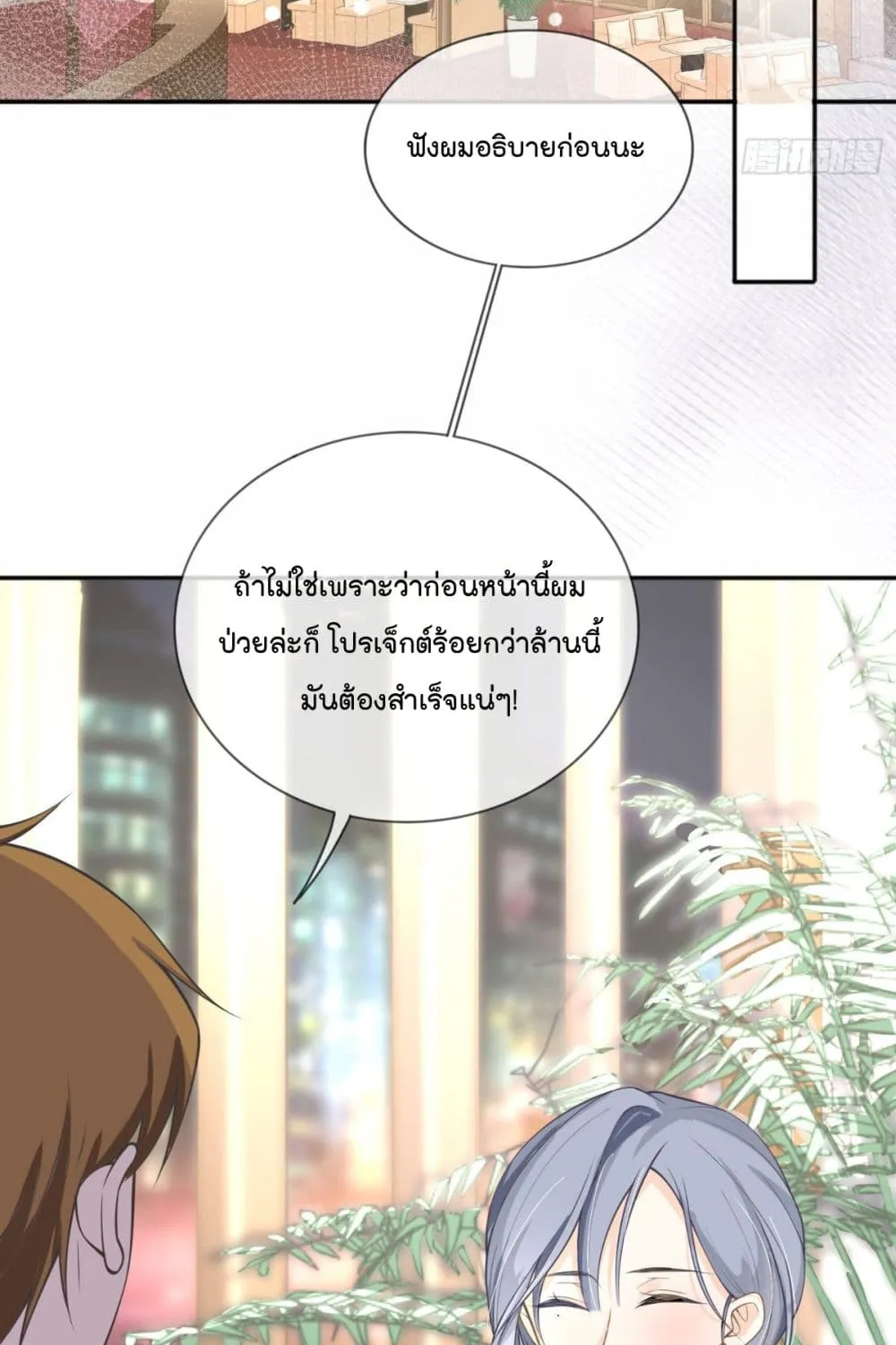 Love Destiny - หน้า 11