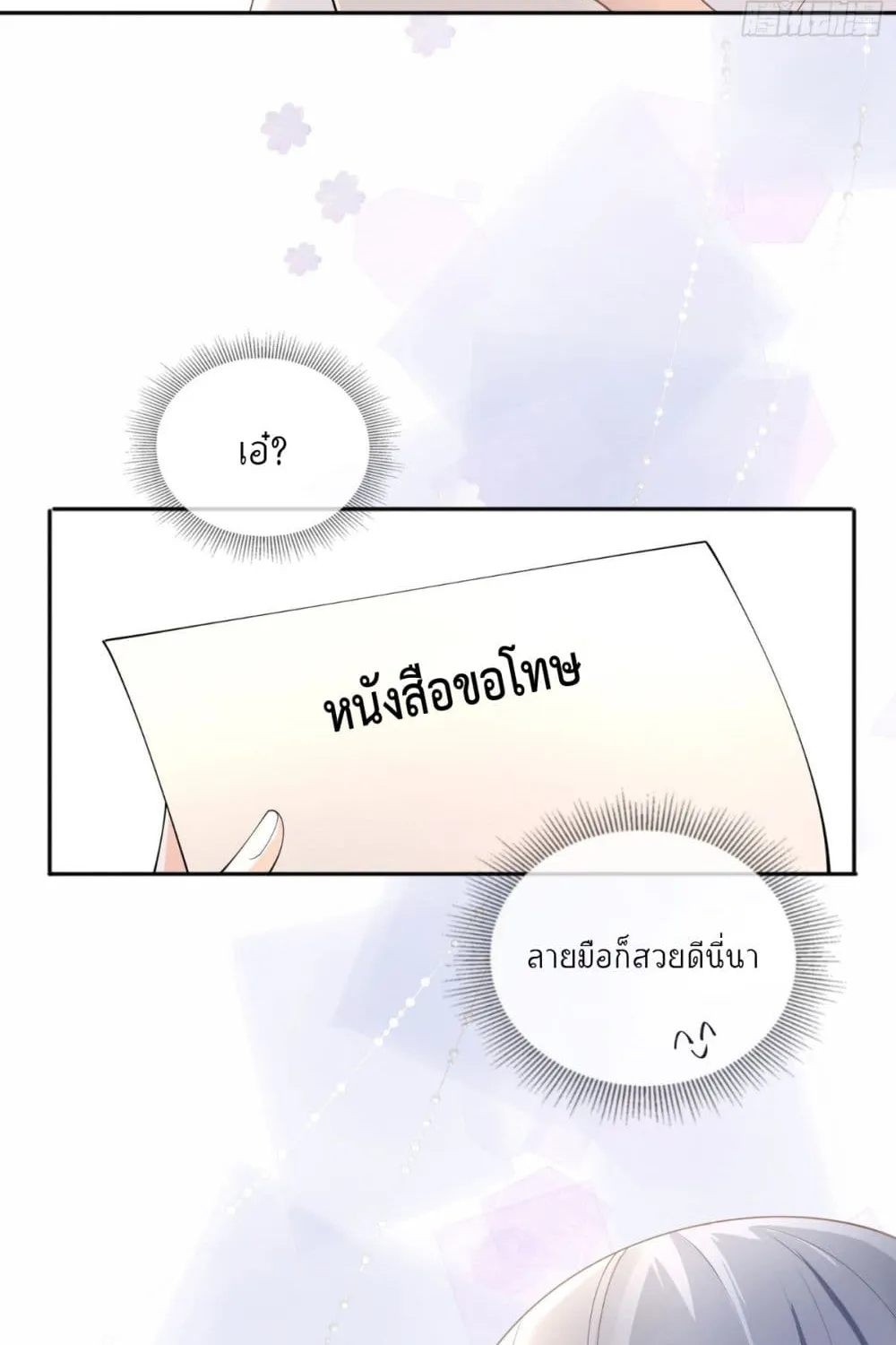 Love Destiny - หน้า 2