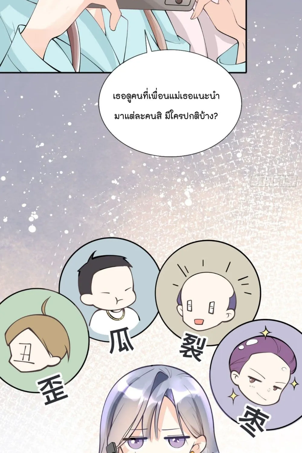 Love Destiny - หน้า 26