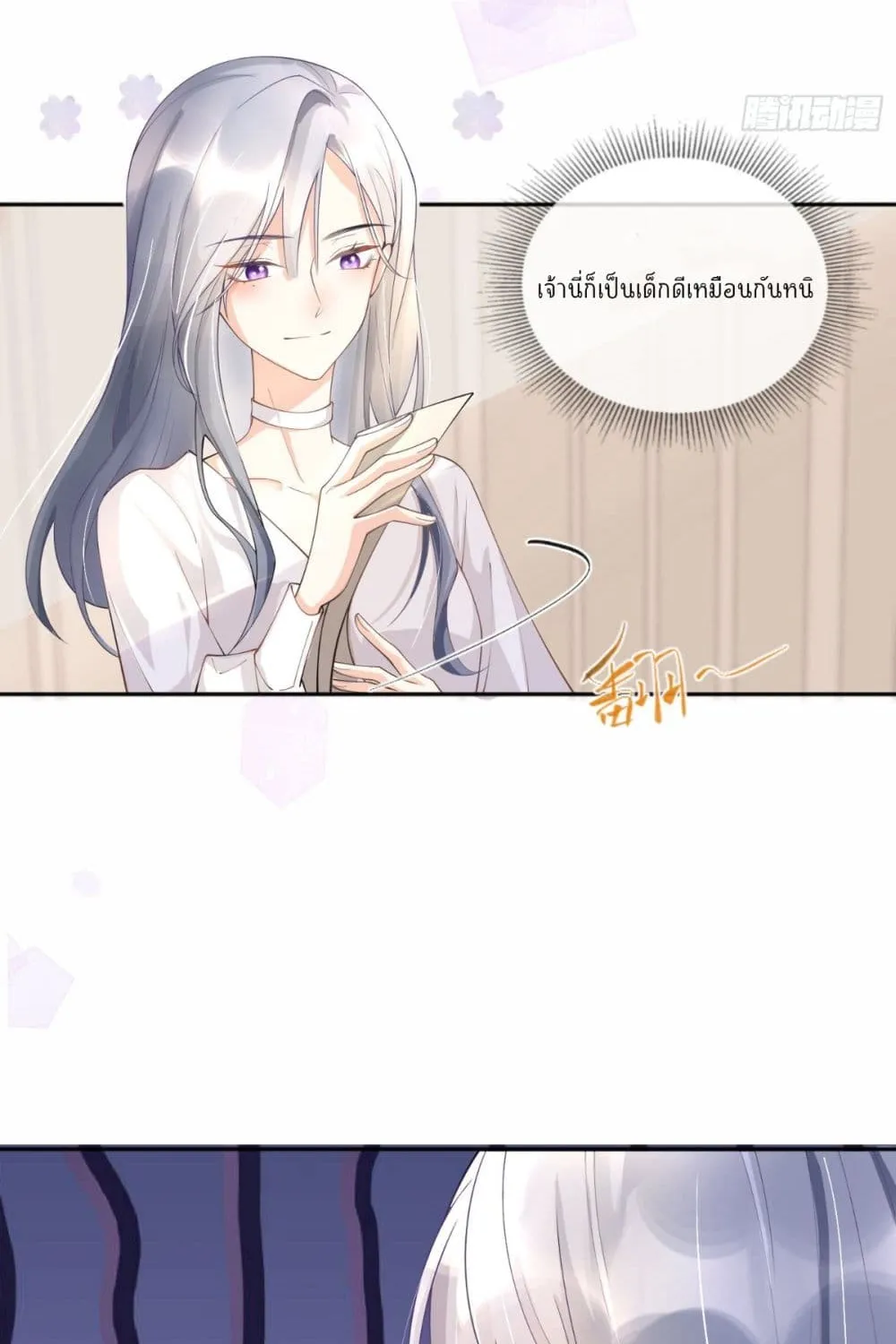 Love Destiny - หน้า 4