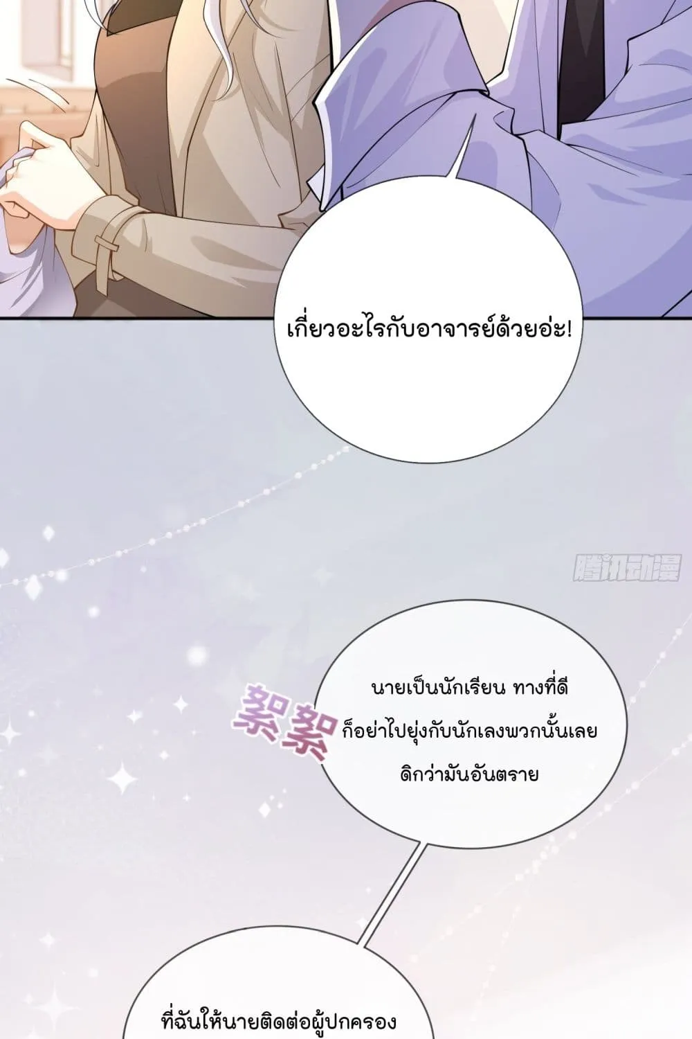 Love Destiny - หน้า 37