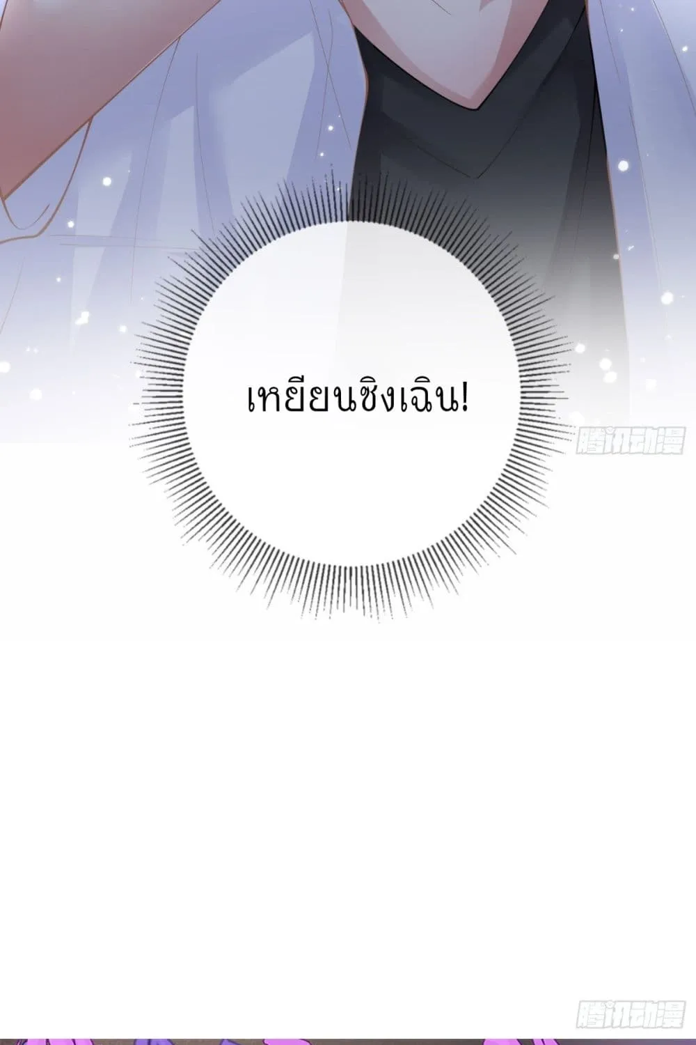 Love Destiny - หน้า 5