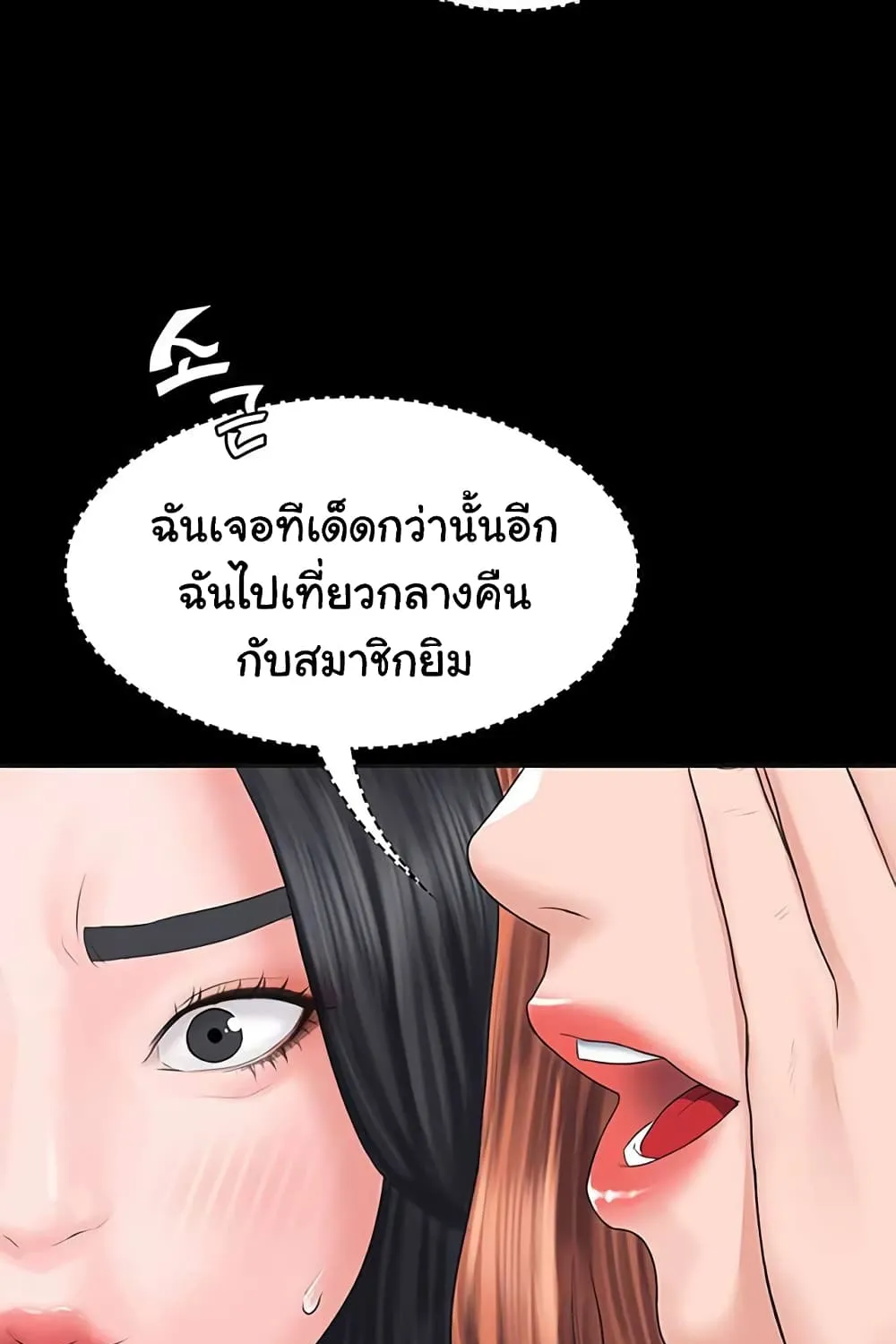 Love Formula - หน้า 41