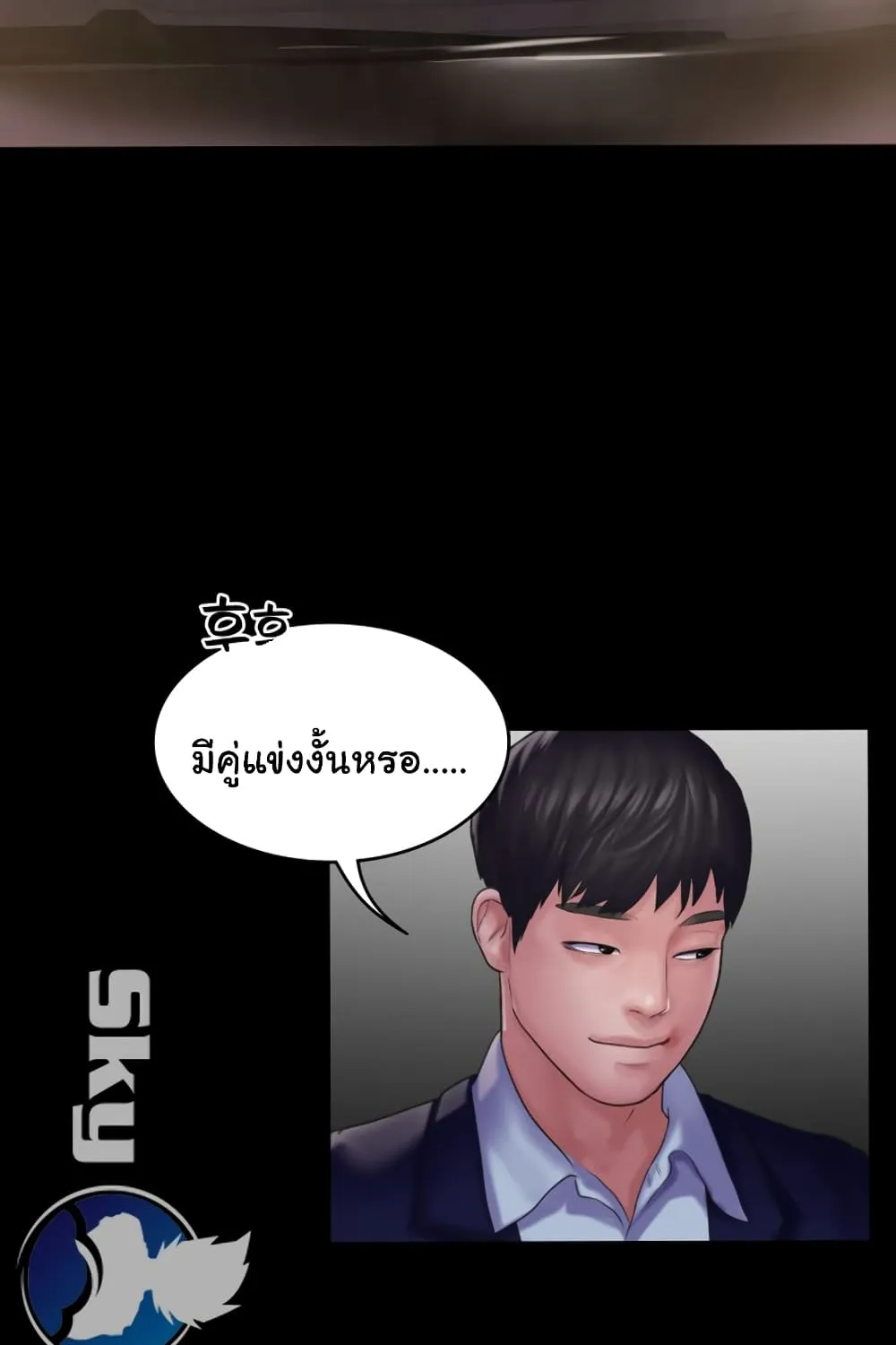 Love Formula - หน้า 39