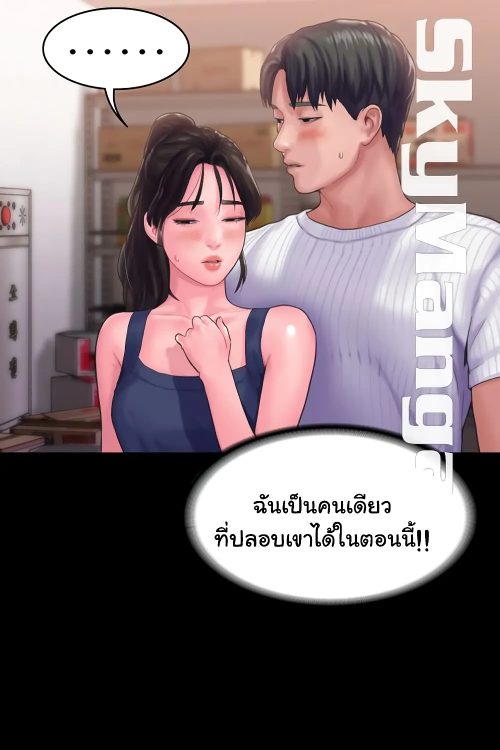 Love Formula - หน้า 21