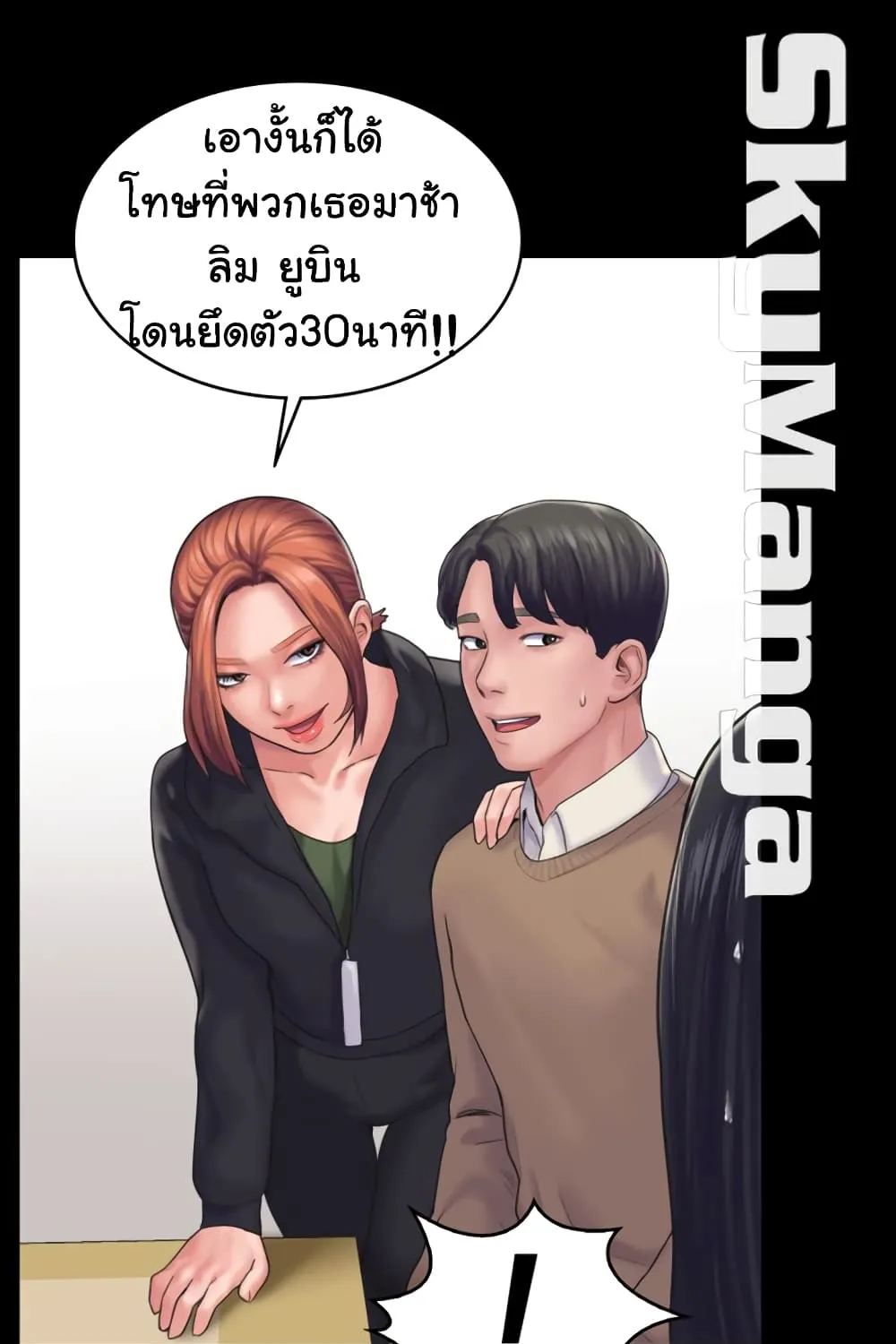 Love Formula - หน้า 10